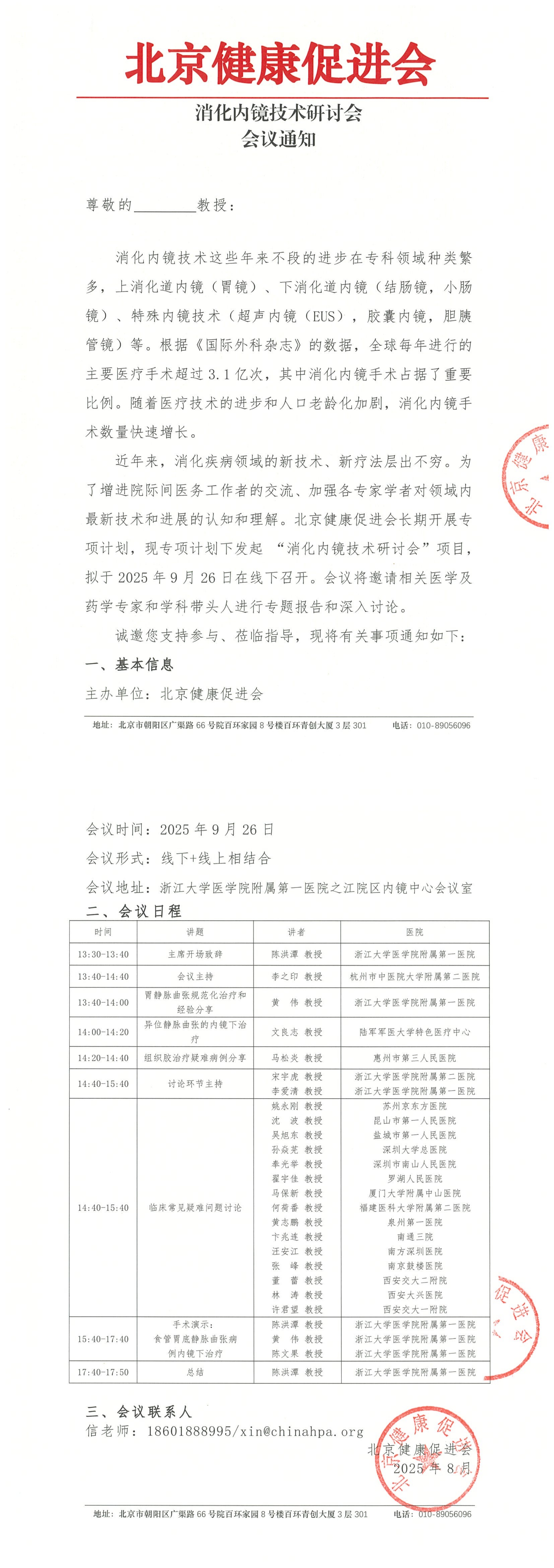 消化内镜技术研讨会-会议通知_QQ浏览器转格式.jpg