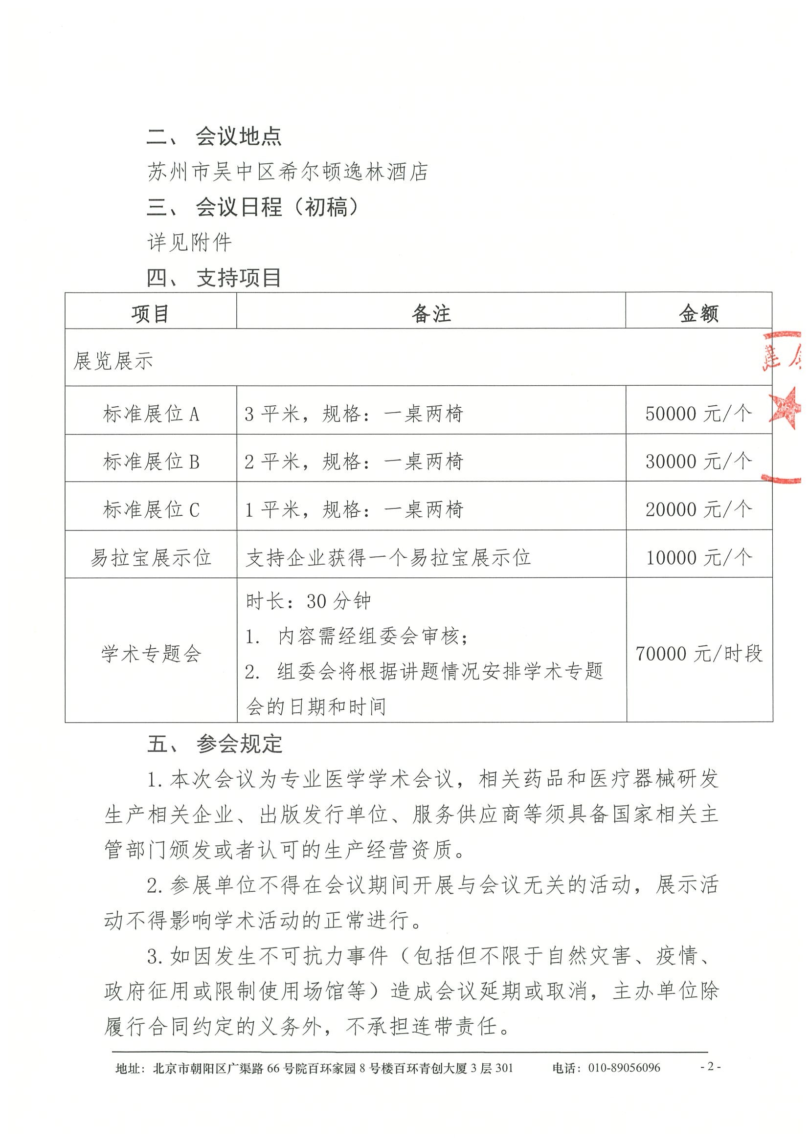 招商函-第二届东太湖心血管病会议 2.jpeg