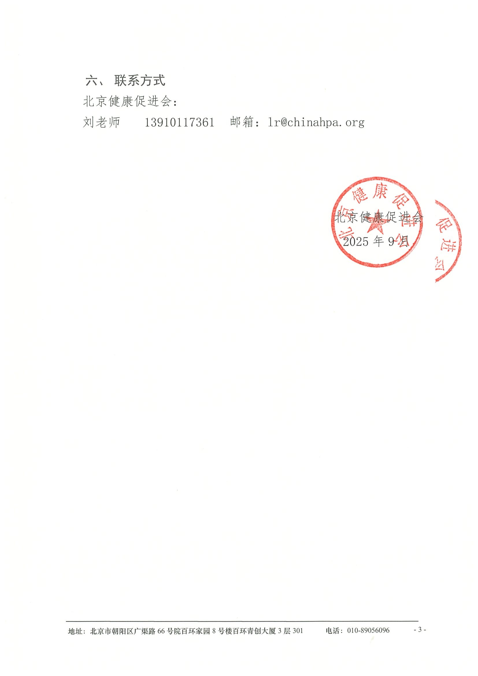 招商函-第二届东太湖心血管病会议 3.jpeg