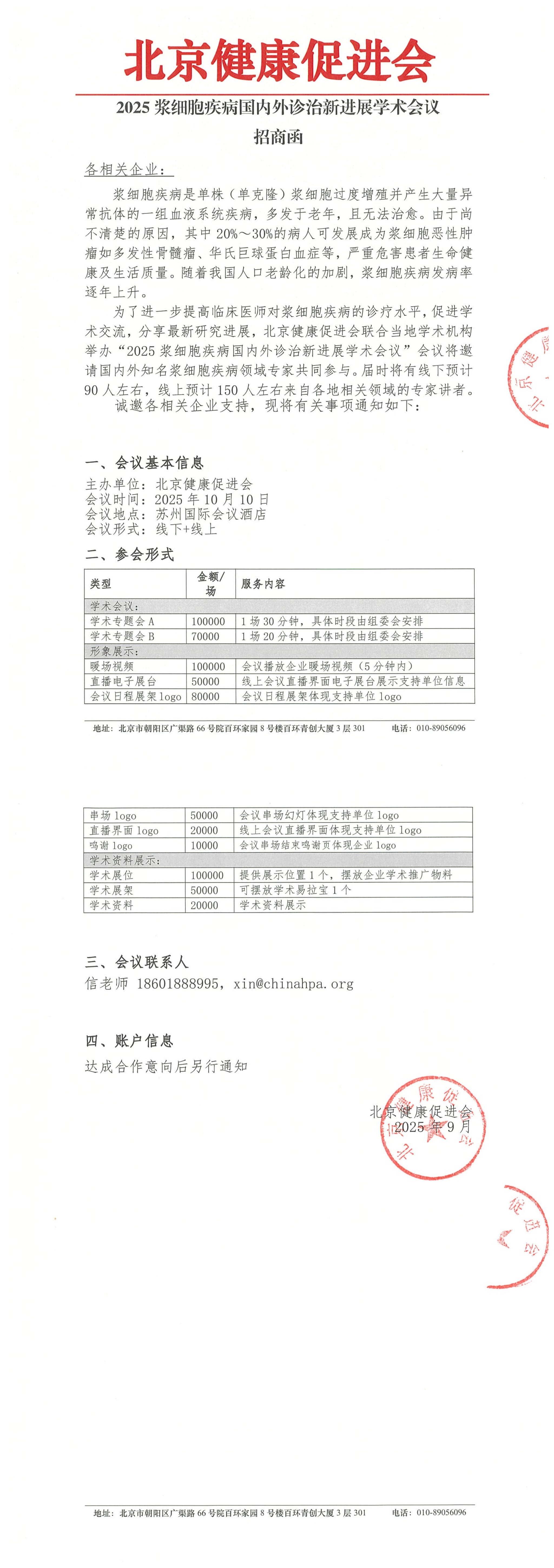 2025浆细胞疾病国内外诊治新进展学术会议-招_QQ浏览器转格式.jpg