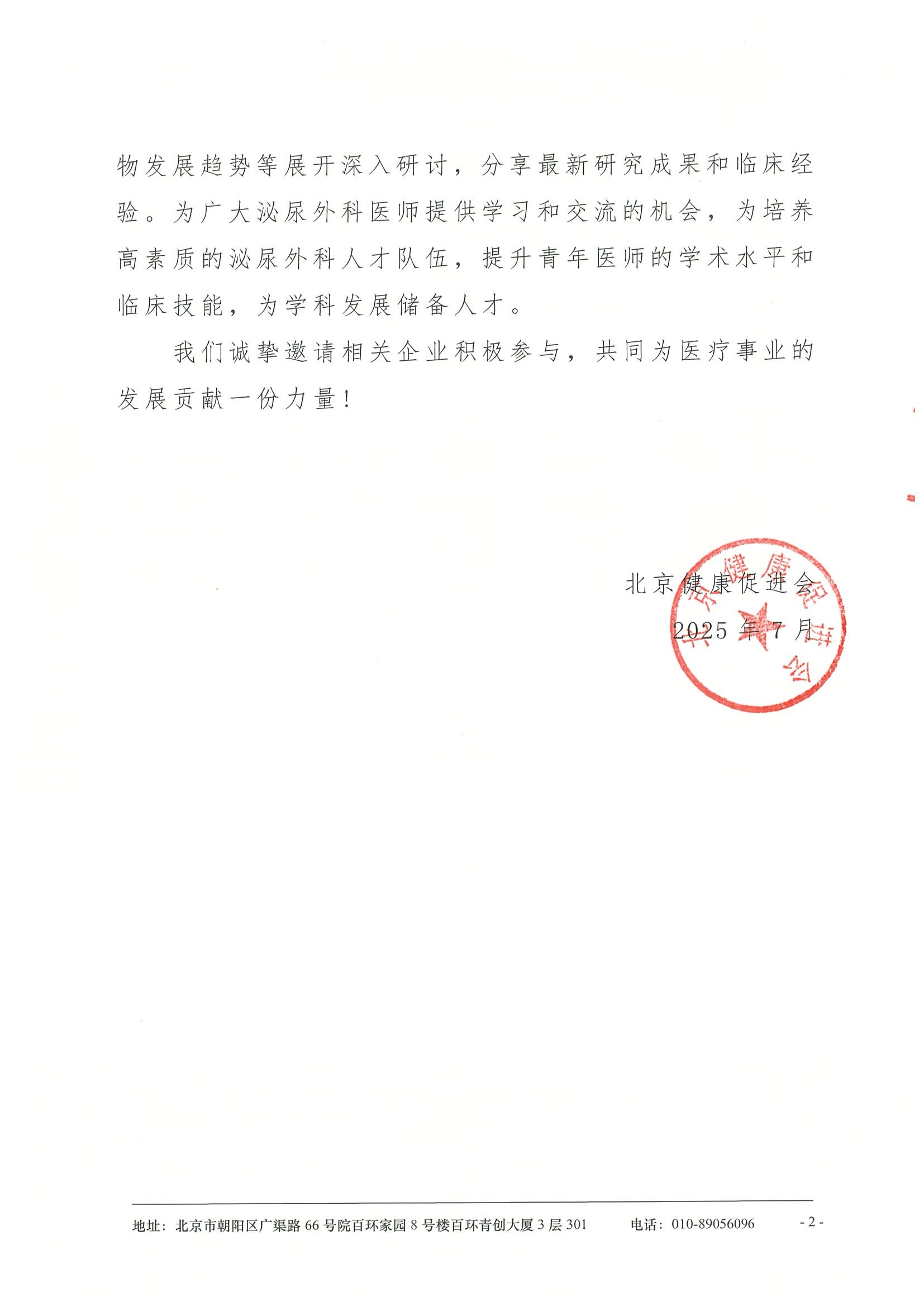 第九届海河国际泌尿外科学术年会暨天津市中 2.jpeg