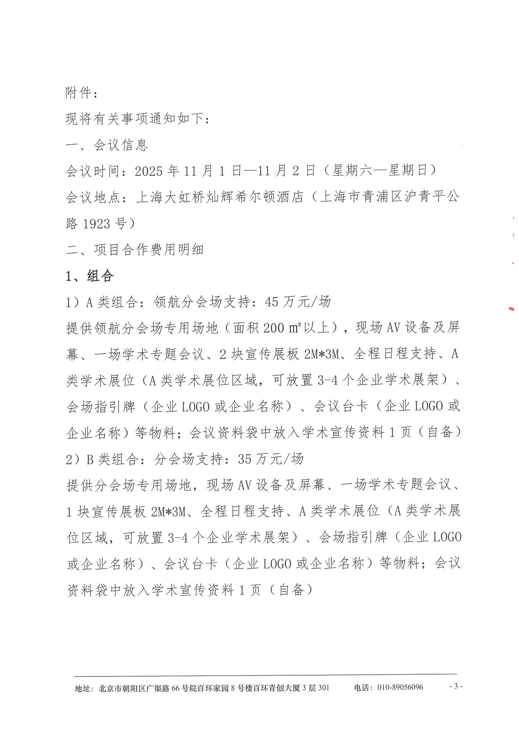 第十一届“多学科视野下的淋巴肿瘤诊疗”研讨会-支持函第二轮 3.jpeg