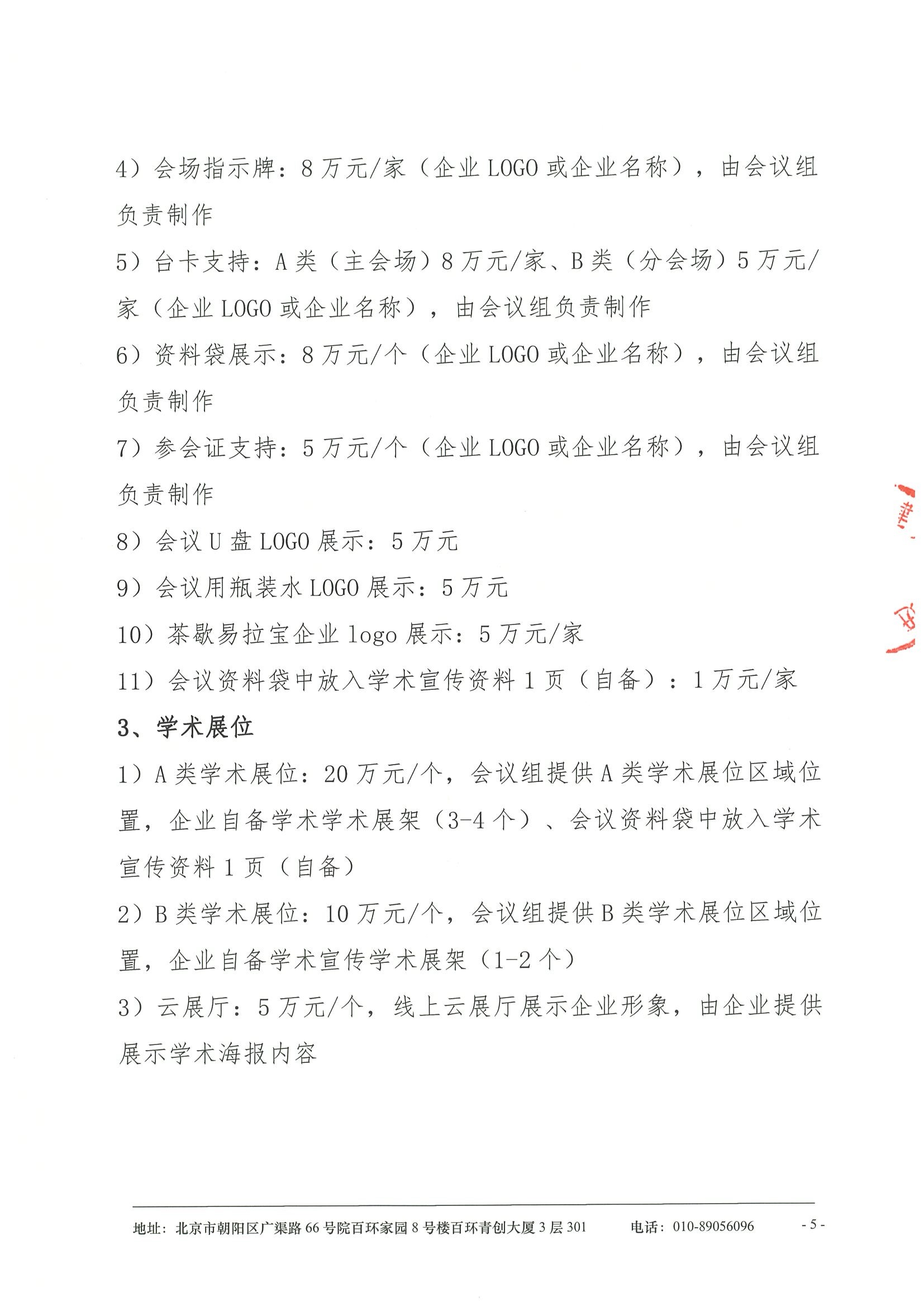 第十一届“多学科视野下的淋巴肿瘤诊疗”研讨会-支持函第二轮 5.jpeg