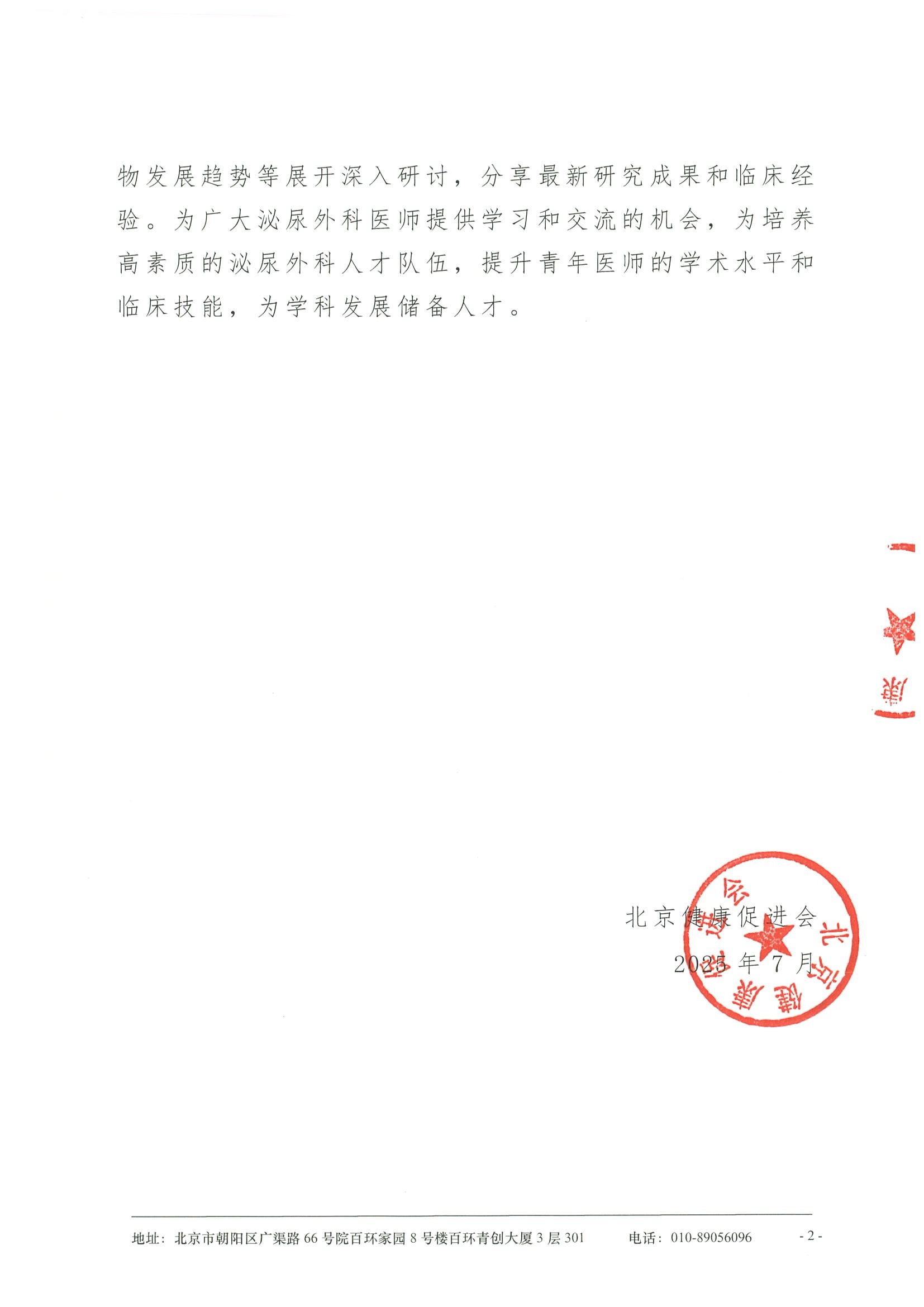 第九届海河国际泌尿外科学术年会暨天津市中_副本 2.jpeg