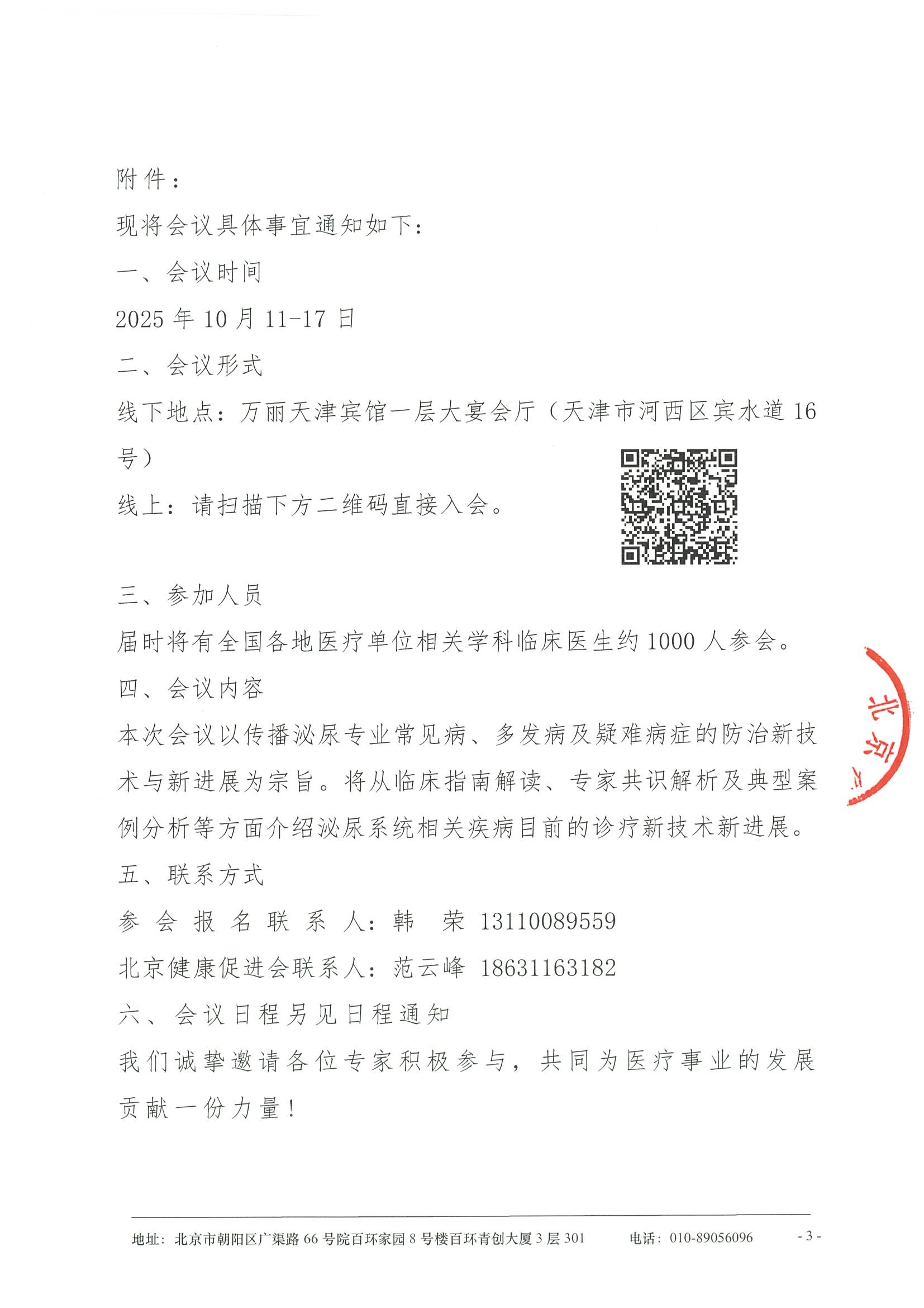 第九届海河国际泌尿外科学术年会暨天津市中_副本 3.jpeg