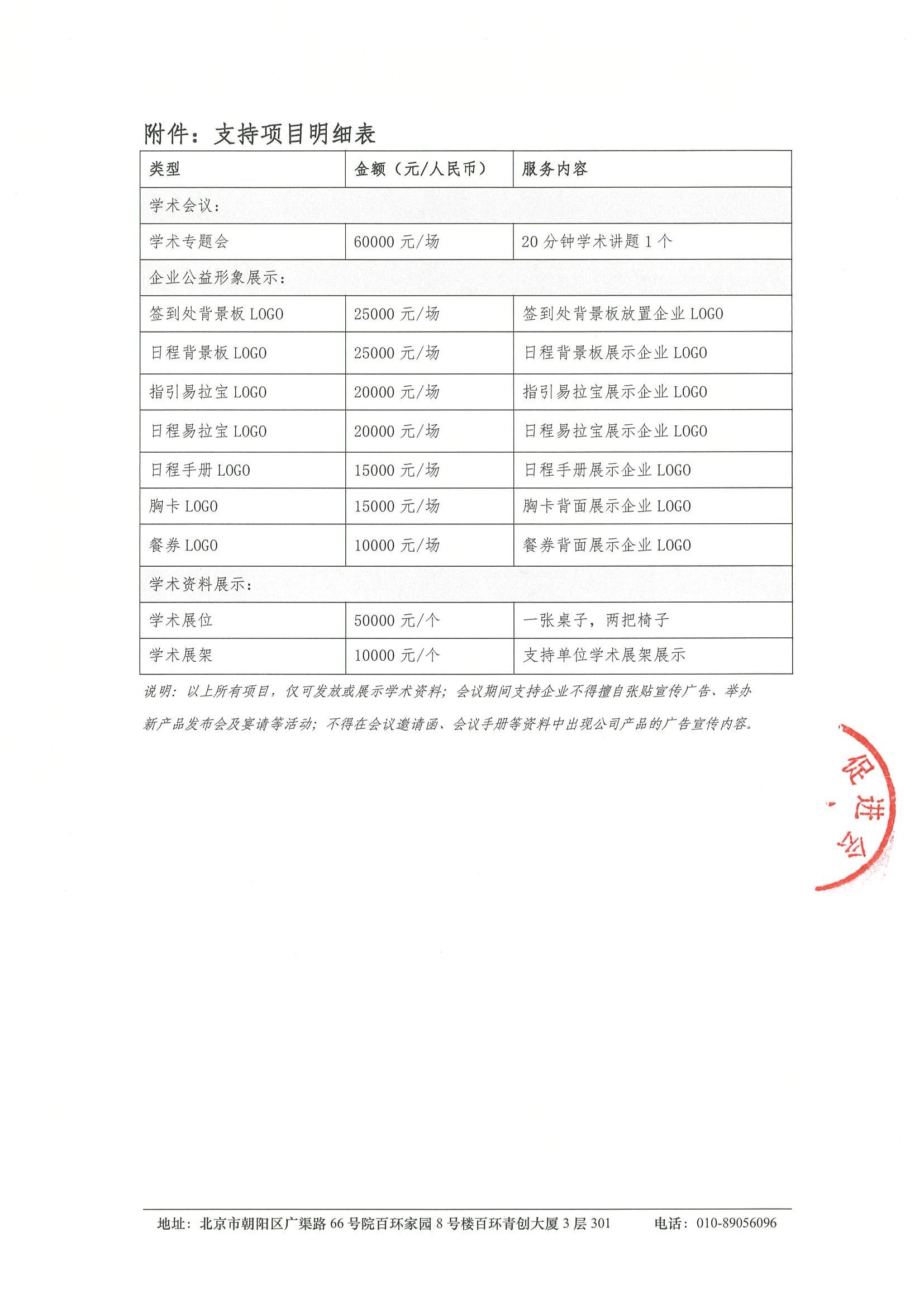 2025宁波市泌尿肾病医院泌尿外科学术会议暨CUA江浙基层行暨CACA-GO男性生殖系统肿瘤会议（9月27-28日）-支持函 3.jpeg