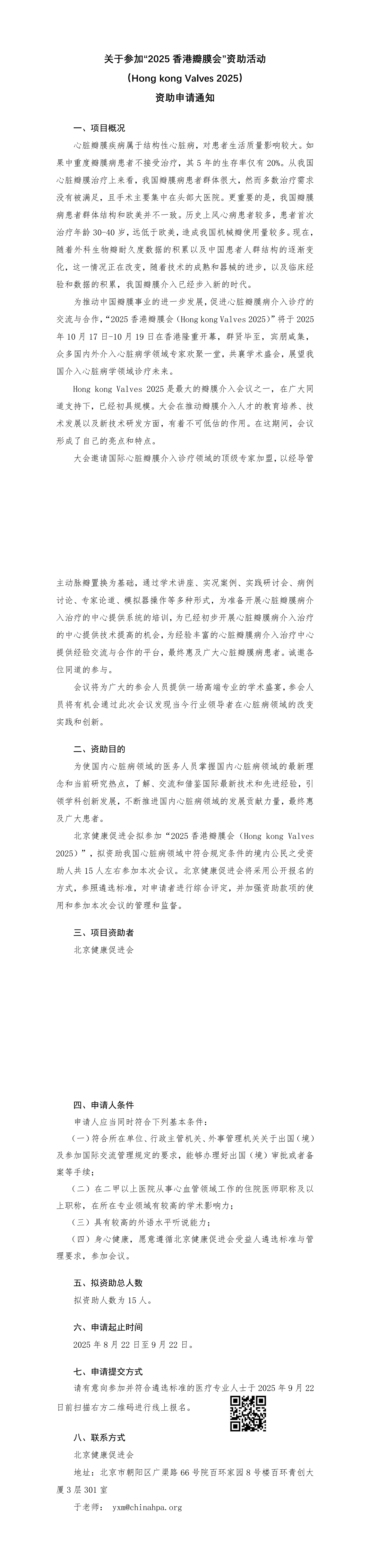 Hong kong Valves 2025-资助申请通知_QQ浏览器转格式.jpg