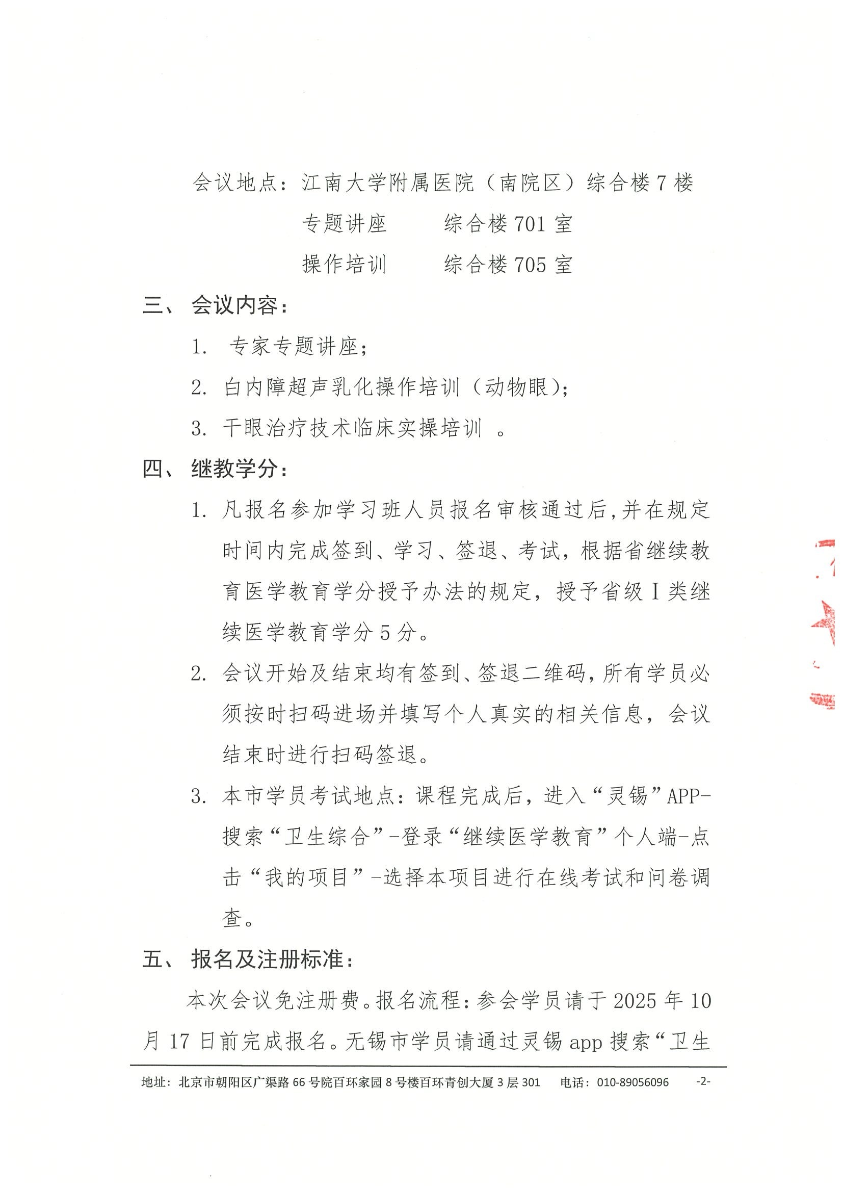 会议通知-眼科诊疗技术新进展学习班 2.jpeg
