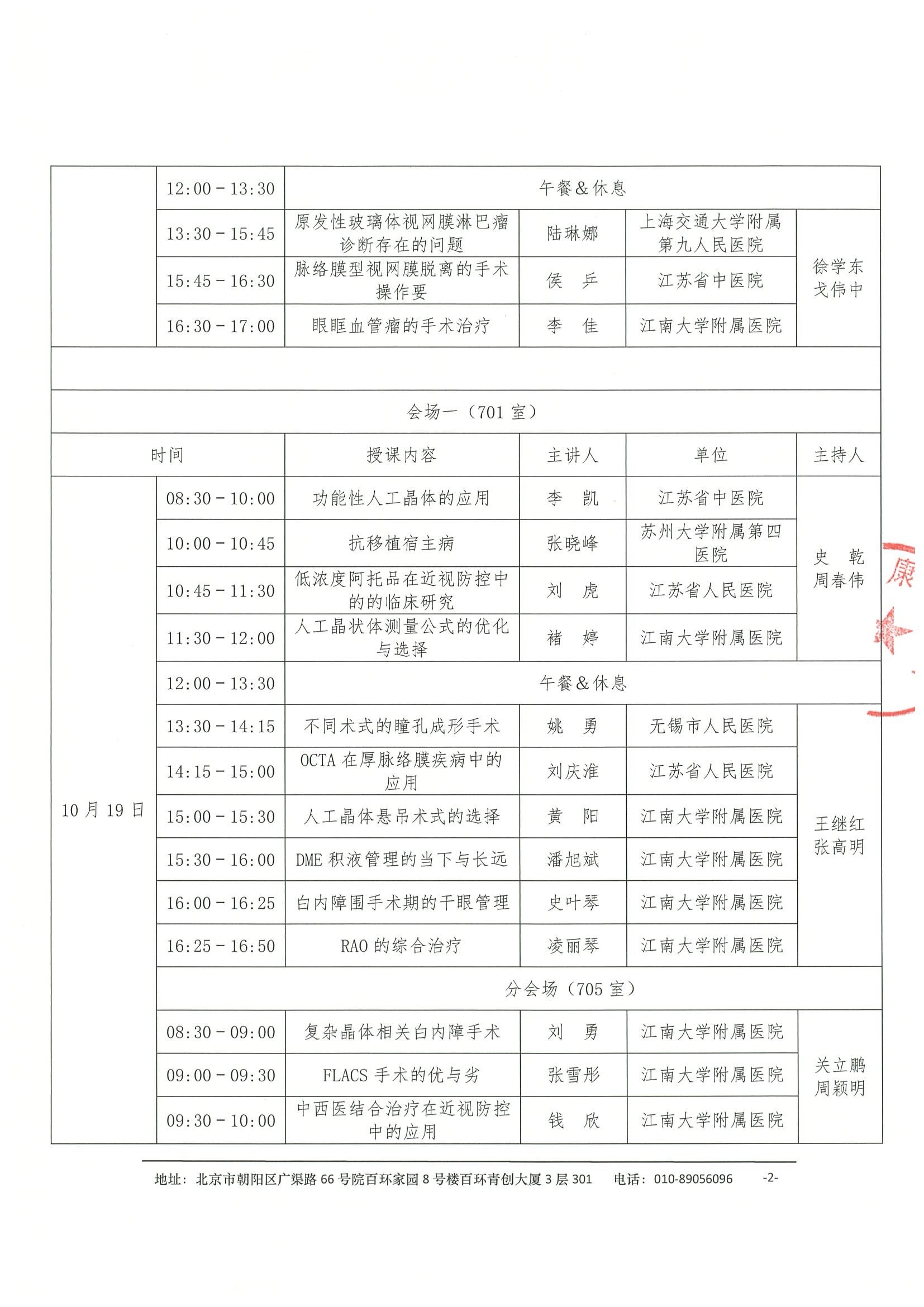 会议日程-眼科诊疗技术新进展学习班 2.jpeg