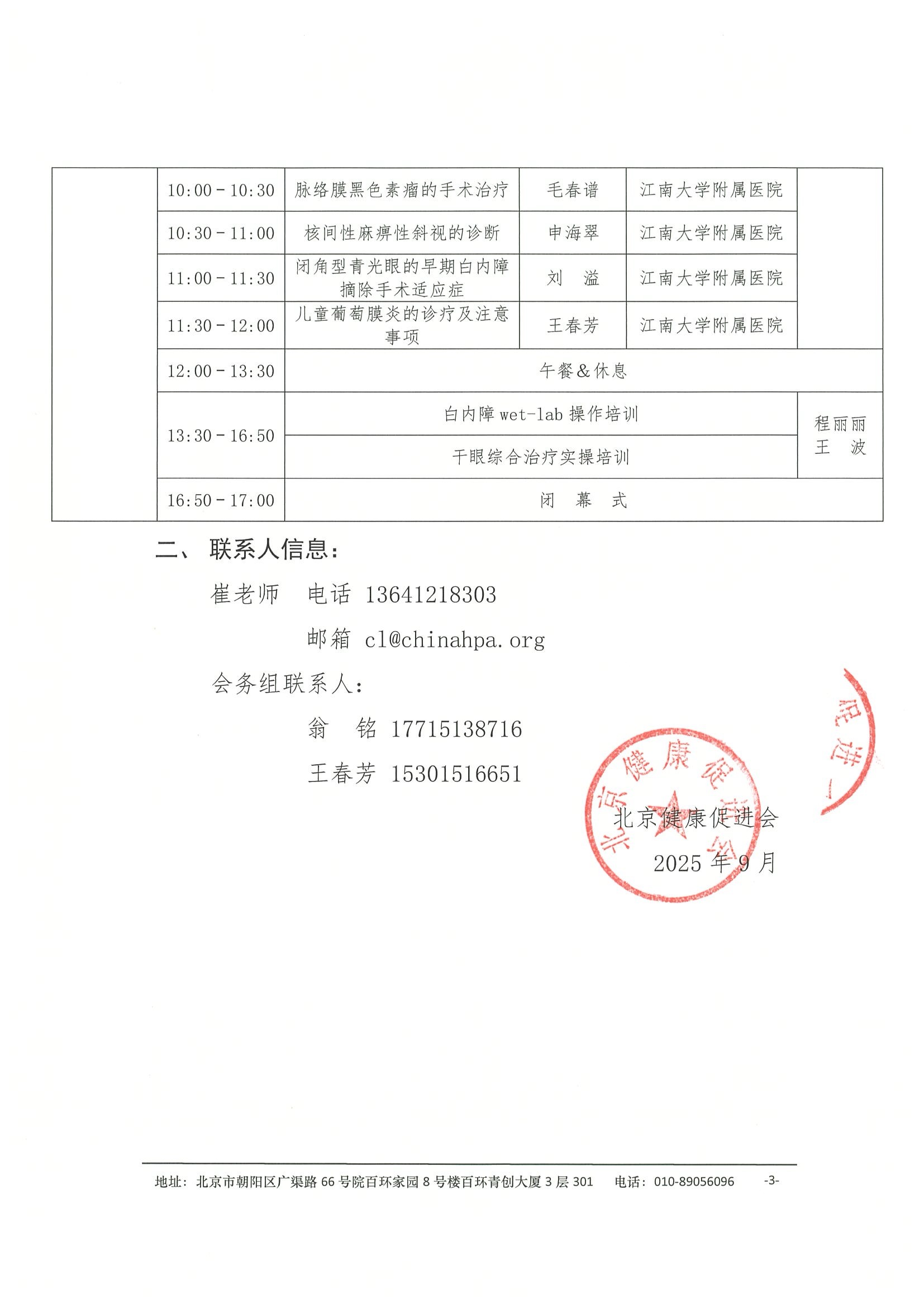 会议日程-眼科诊疗技术新进展学习班 3.jpeg