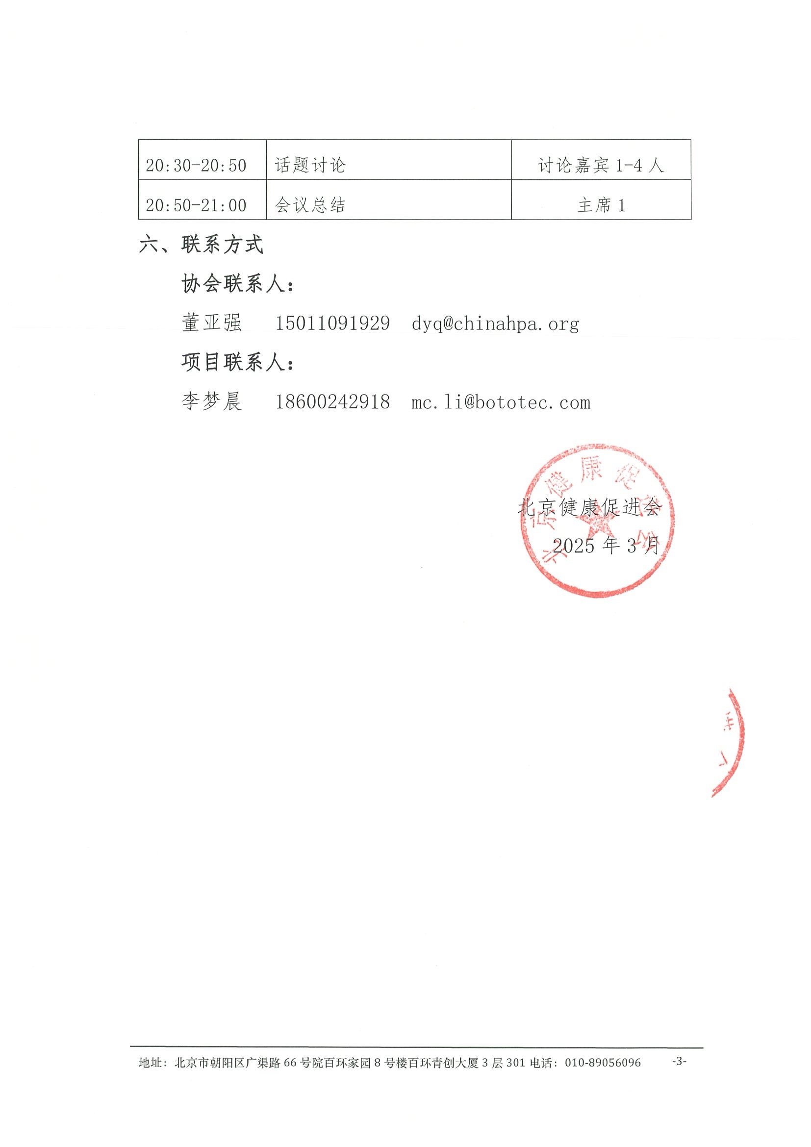 2025精准诊疗健康中国行系列交流会-会议通知 3.jpeg