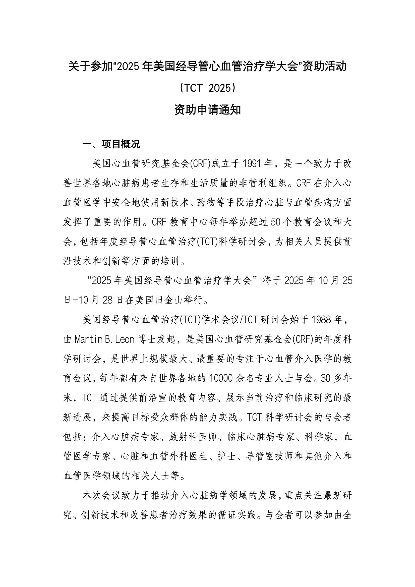 2025TCT-资助申请通知.jpeg