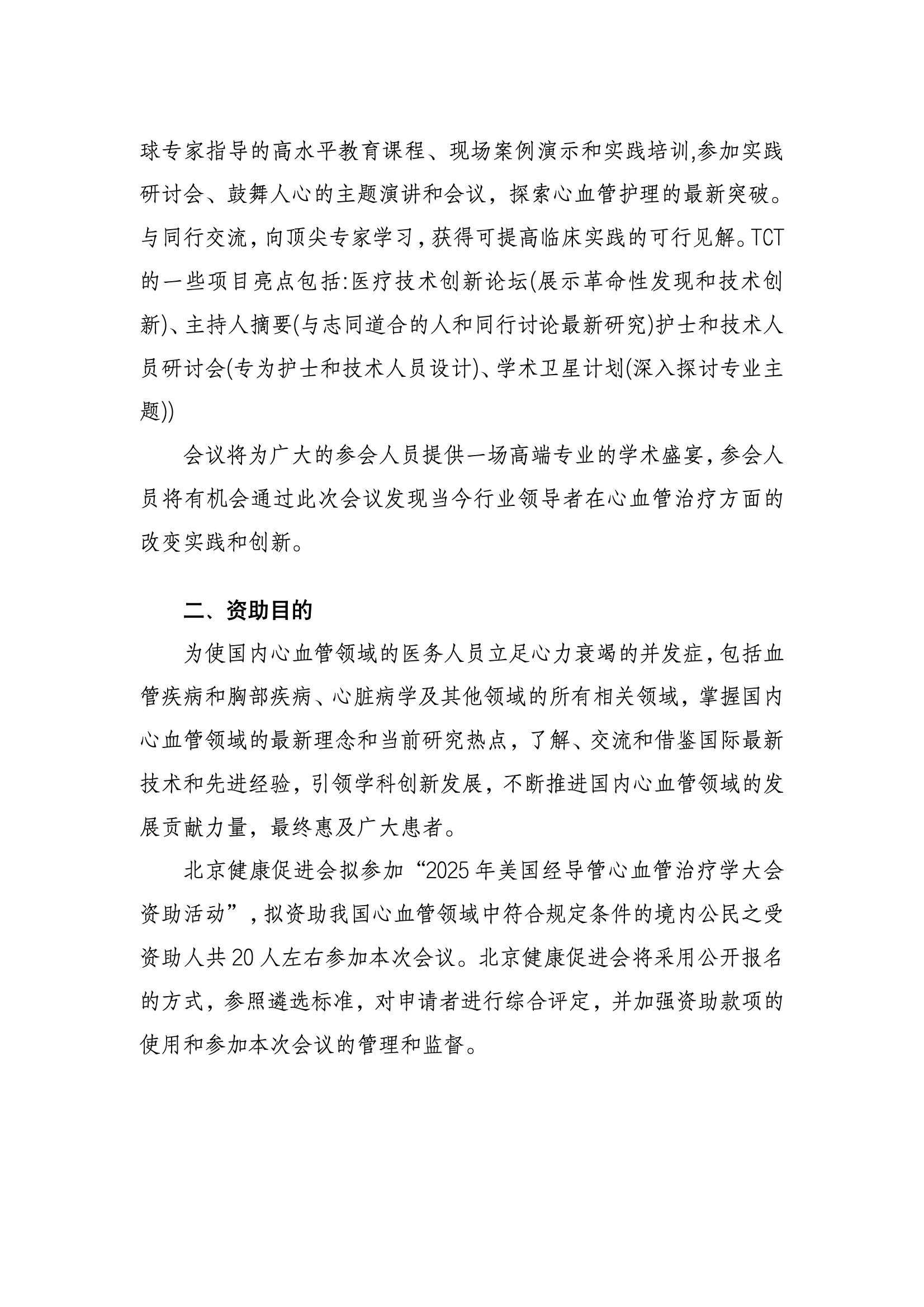 2025TCT-资助申请通知 2.jpeg
