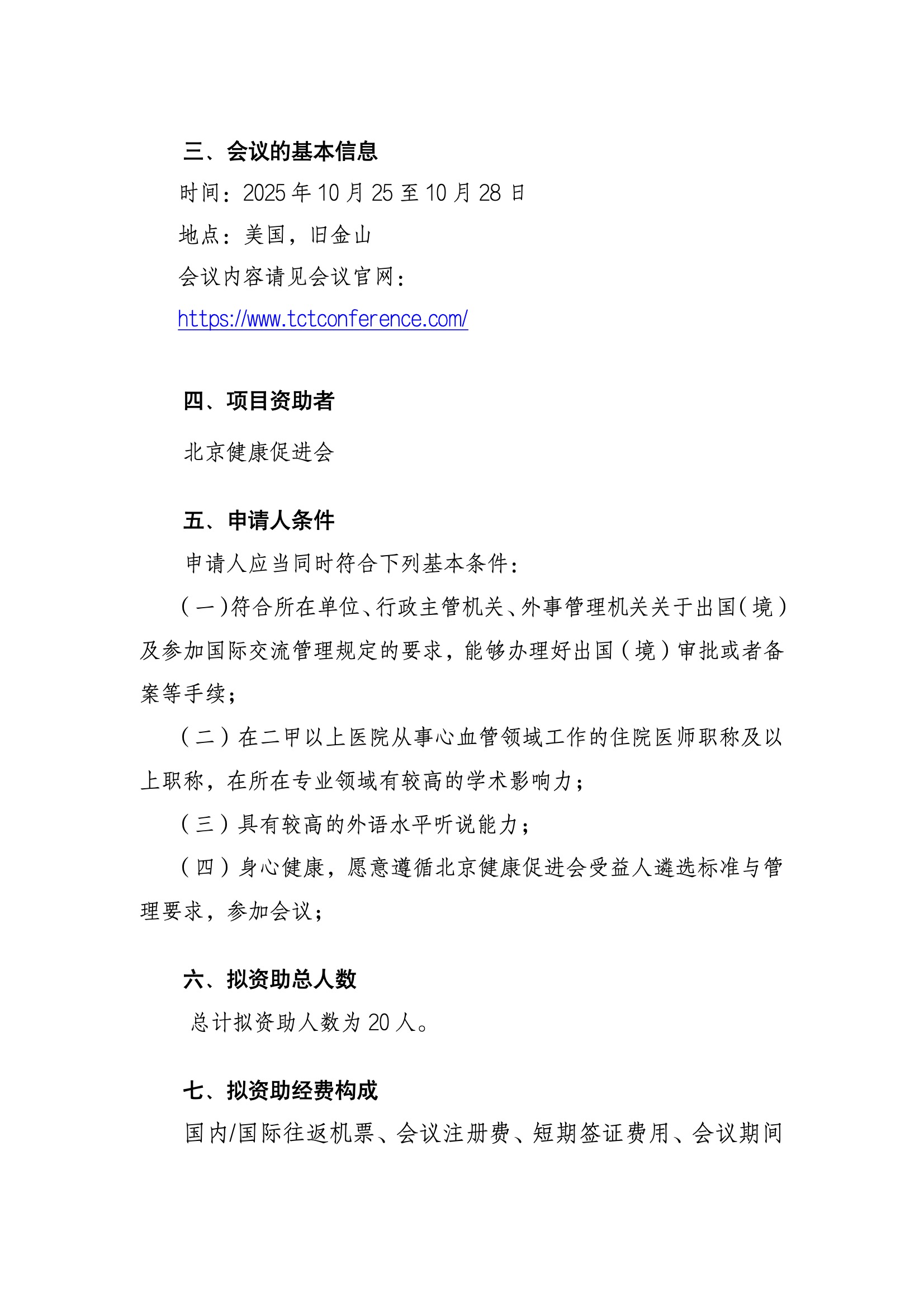 2025TCT-资助申请通知 3.jpeg