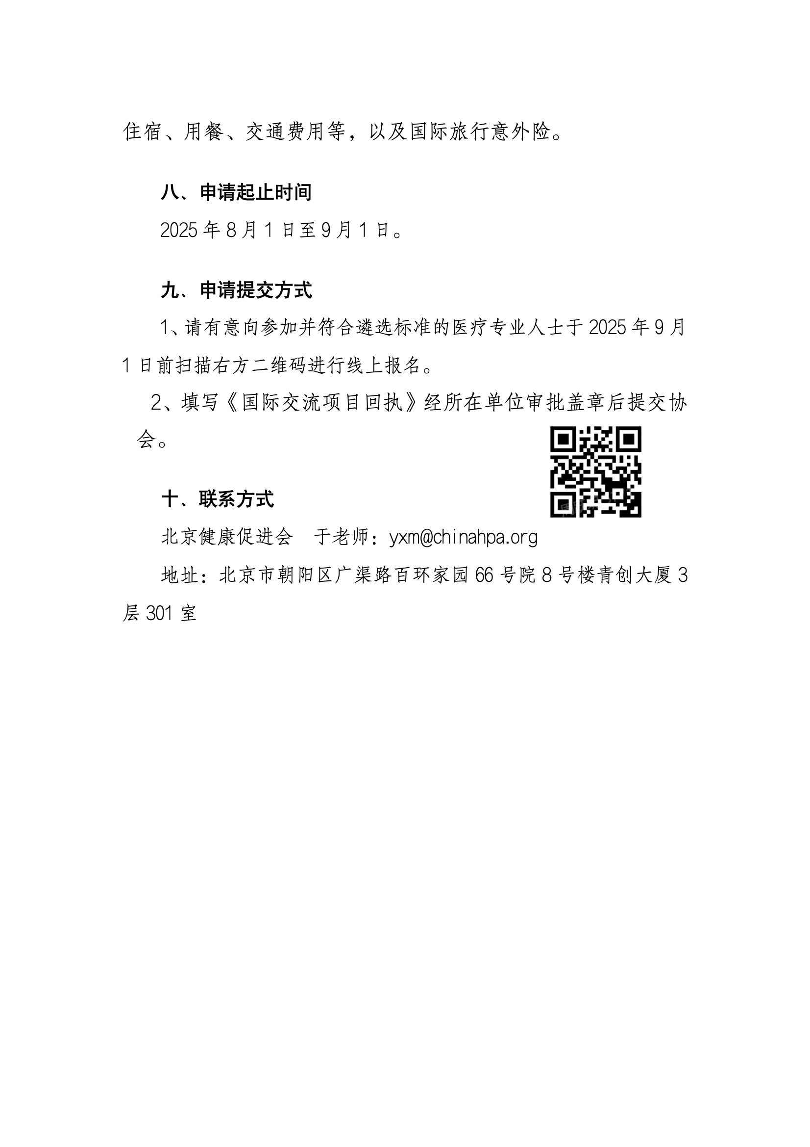 2025TCT-资助申请通知 4.jpeg