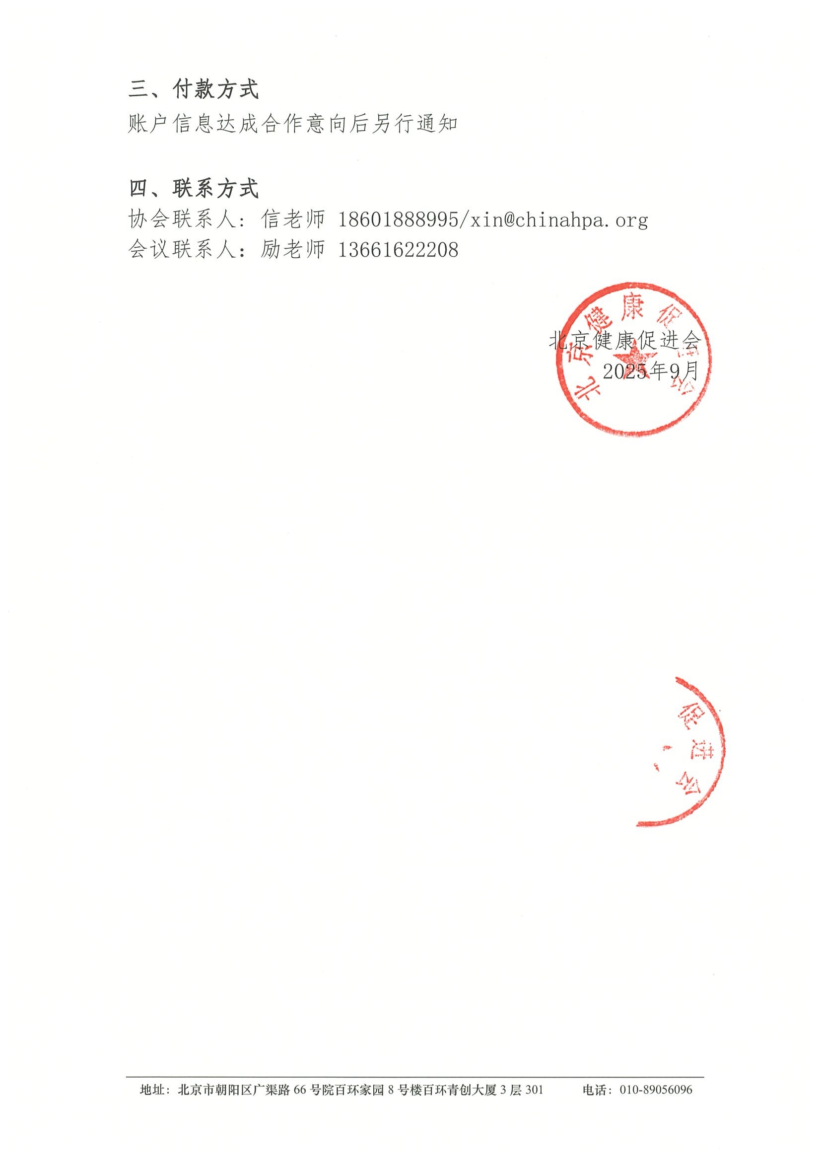 第九届呼吸病康复会议-招商函 2.jpeg