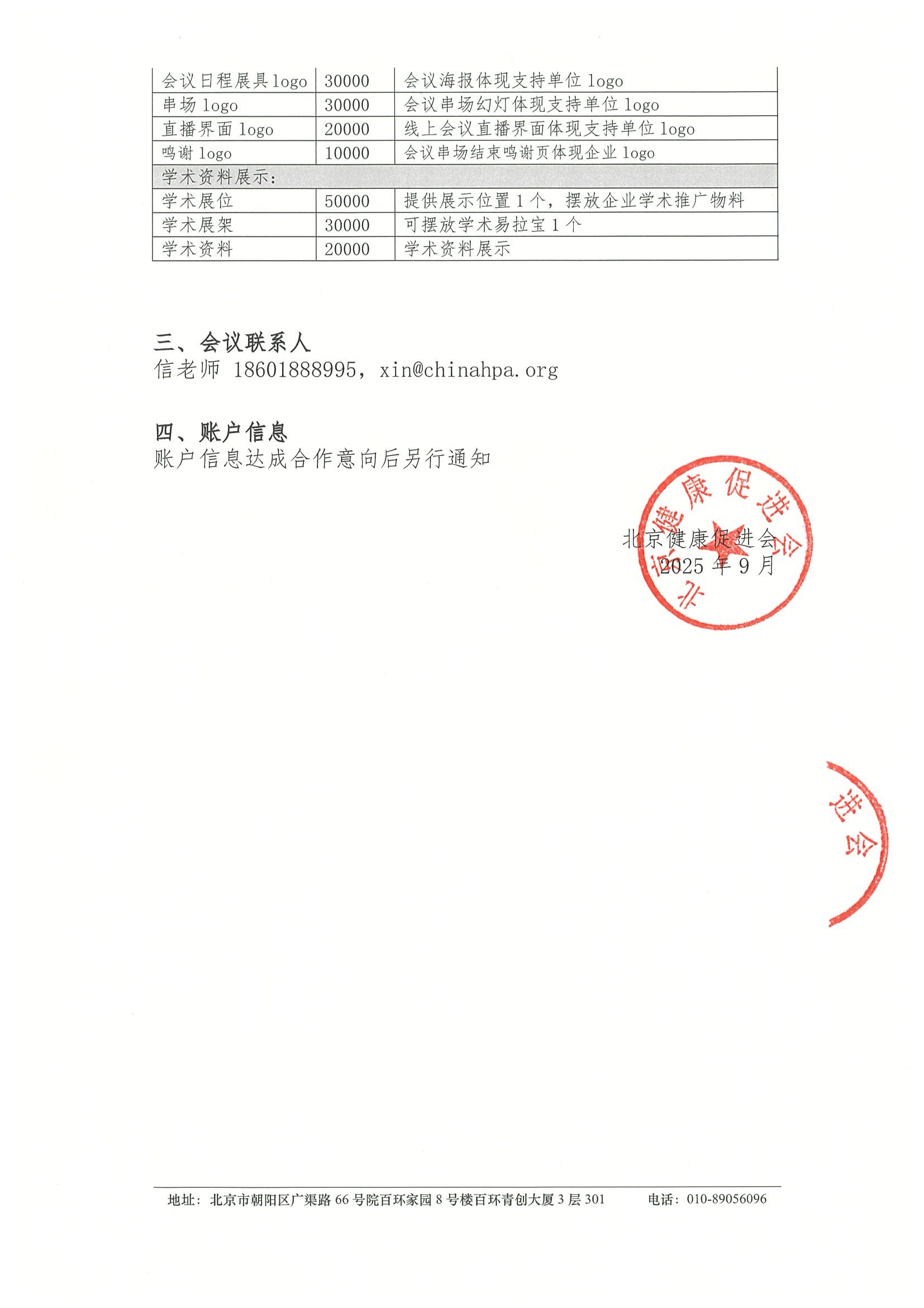 江海骨髓瘤诊疗研讨会-招商函 2.jpeg