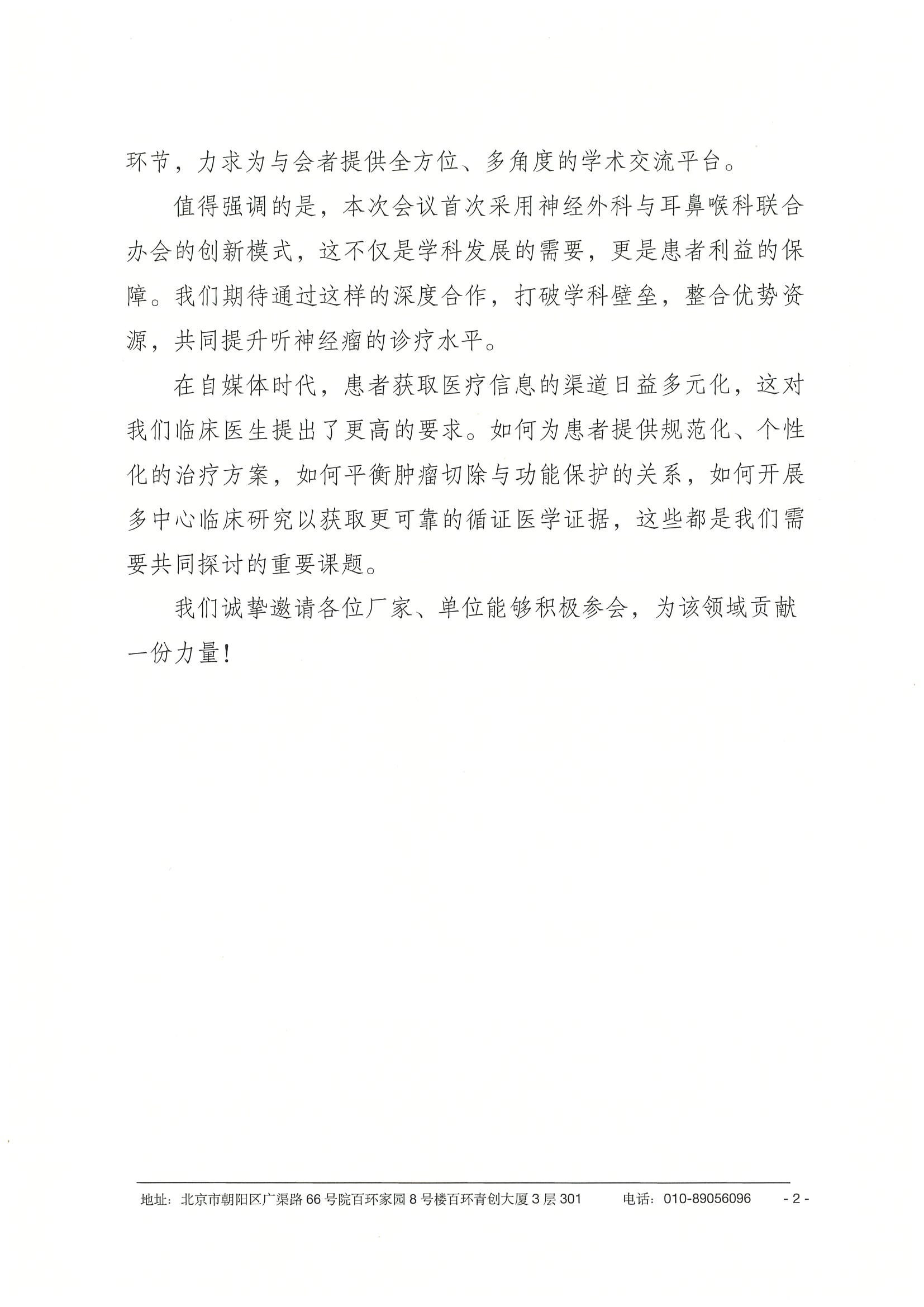 2025上海交通大学医学会国际听神经瘤学术会议-企业邀请函 2.jpeg