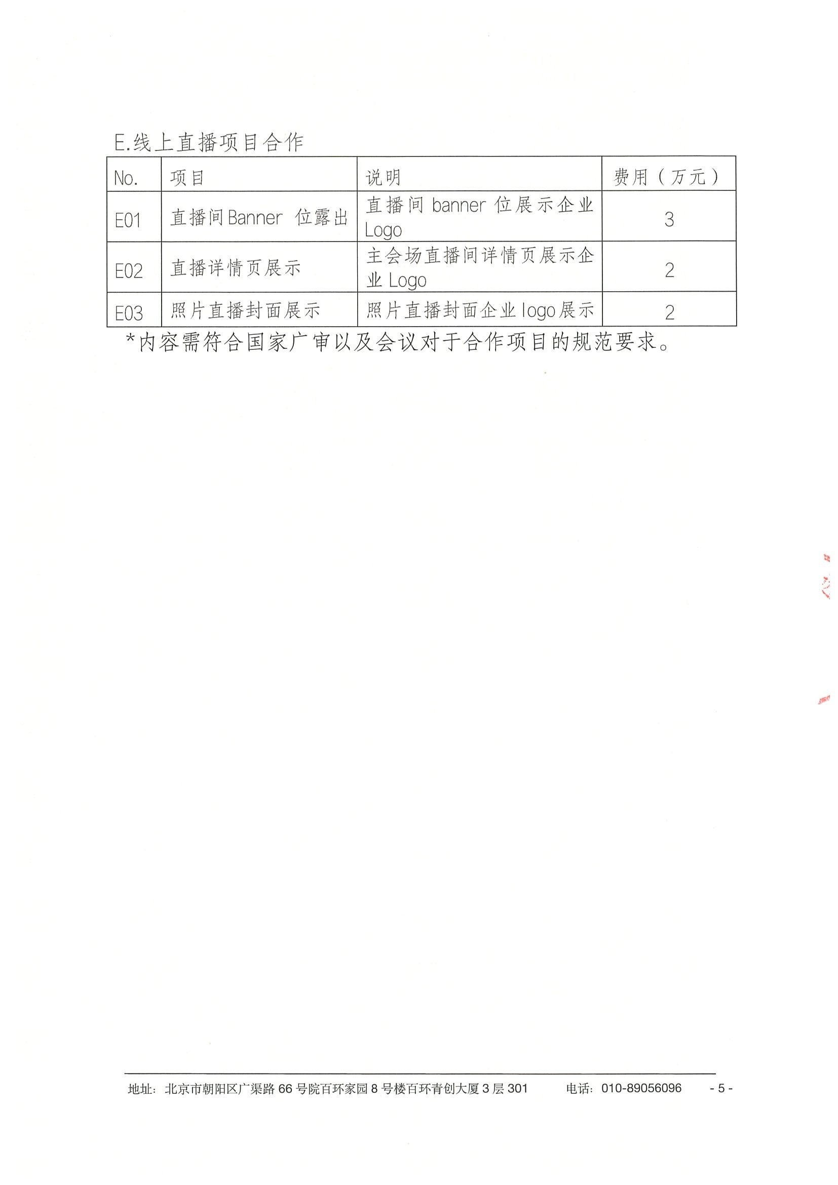 2025上海交通大学医学会国际听神经瘤学术会议-企业邀请函 5.jpeg