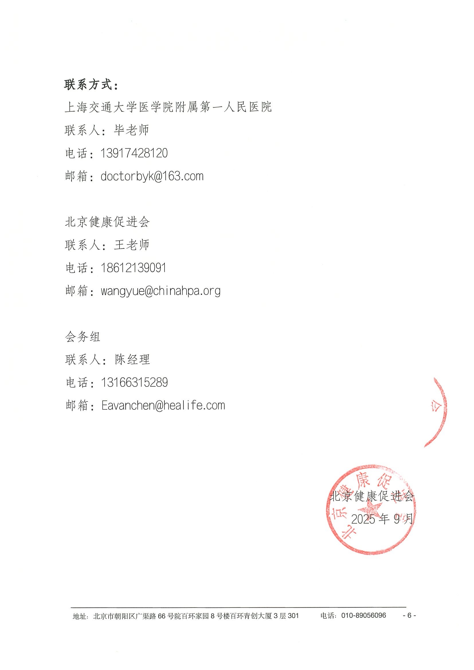 2025上海交通大学医学会国际听神经瘤学术会议-企业邀请函 6.jpeg