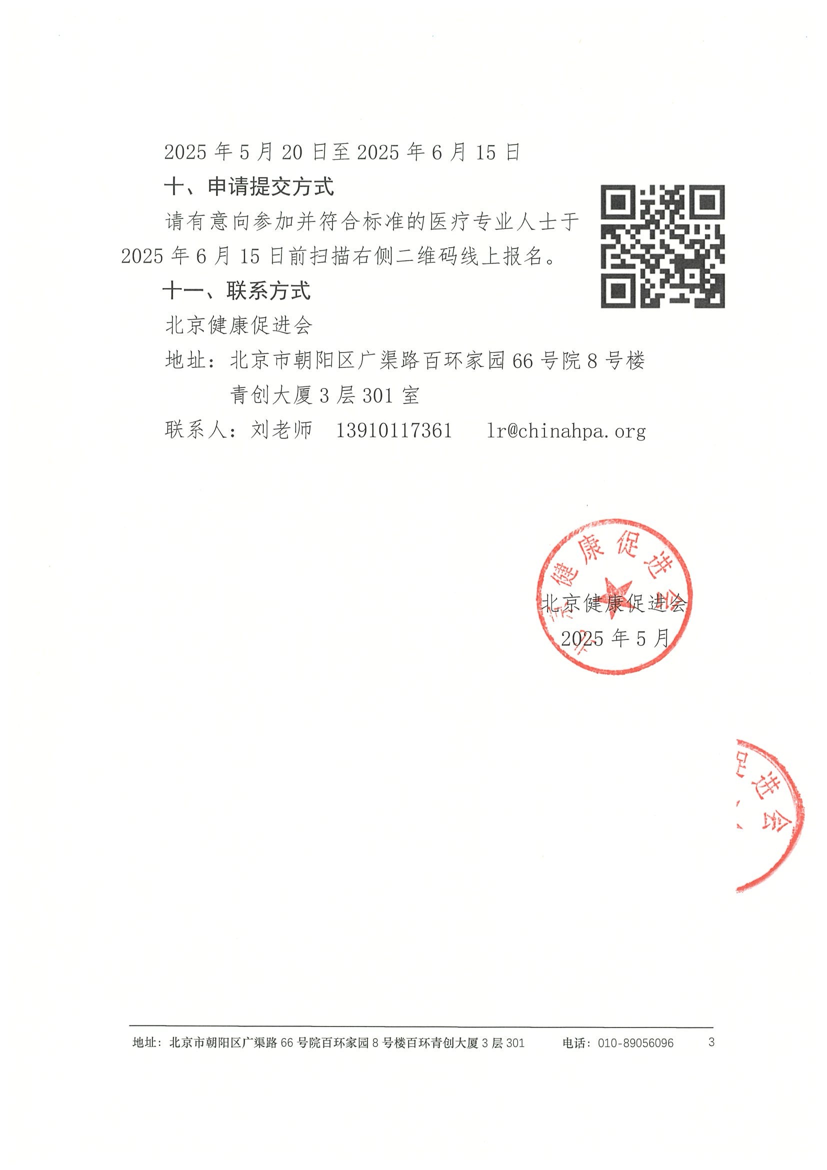 章-关于参加“第十六届儿童消化系统疾病学术会议”资助活动的申请通知 3.jpeg