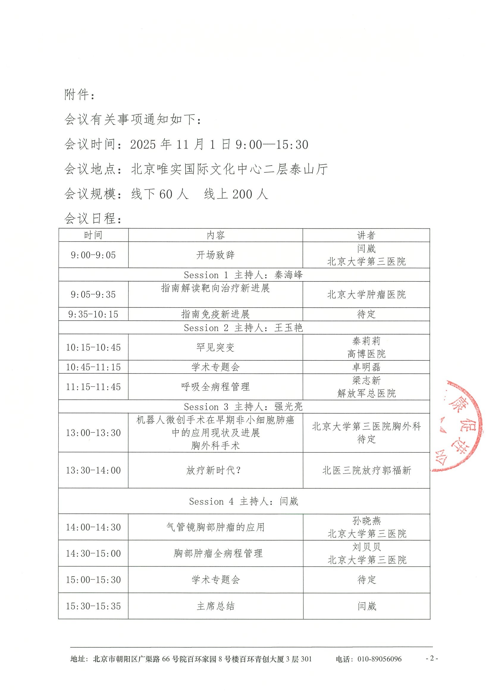 肺癌全程管理交流会-会议通知 2.jpeg