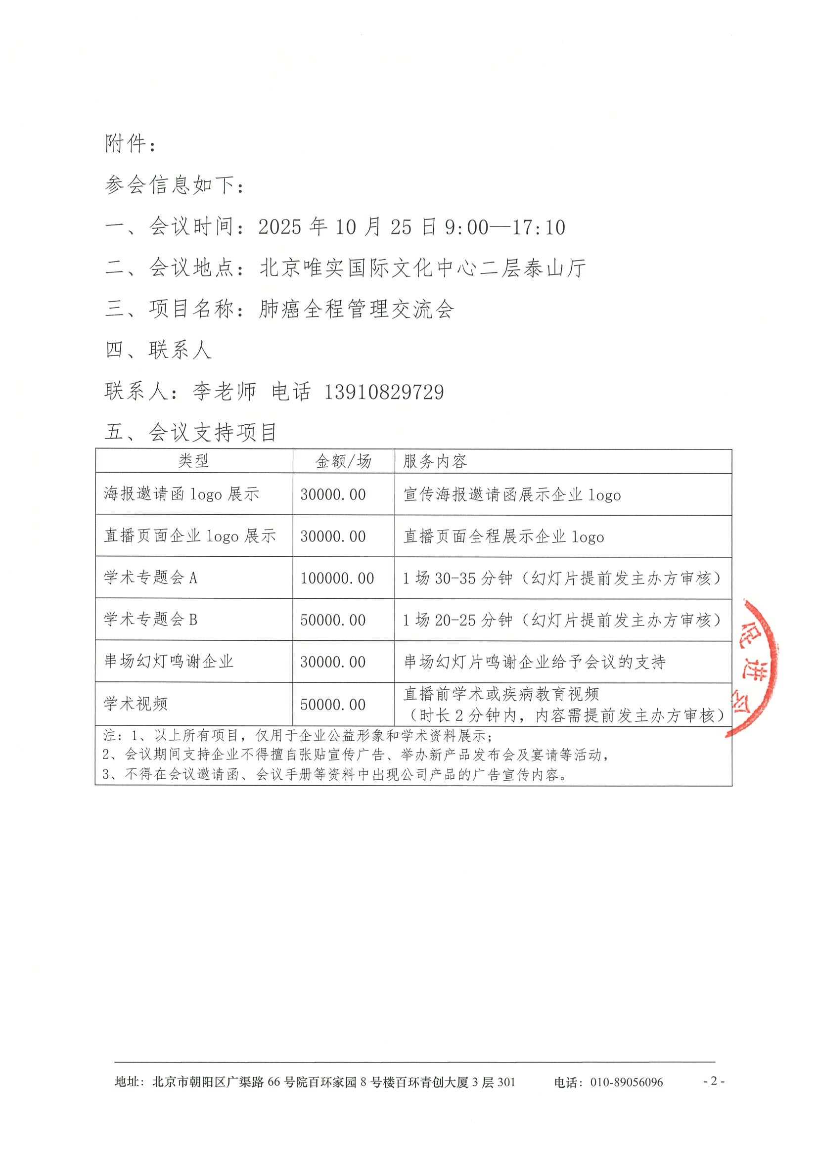 肺癌全程管理交流会-支持函 2.jpeg