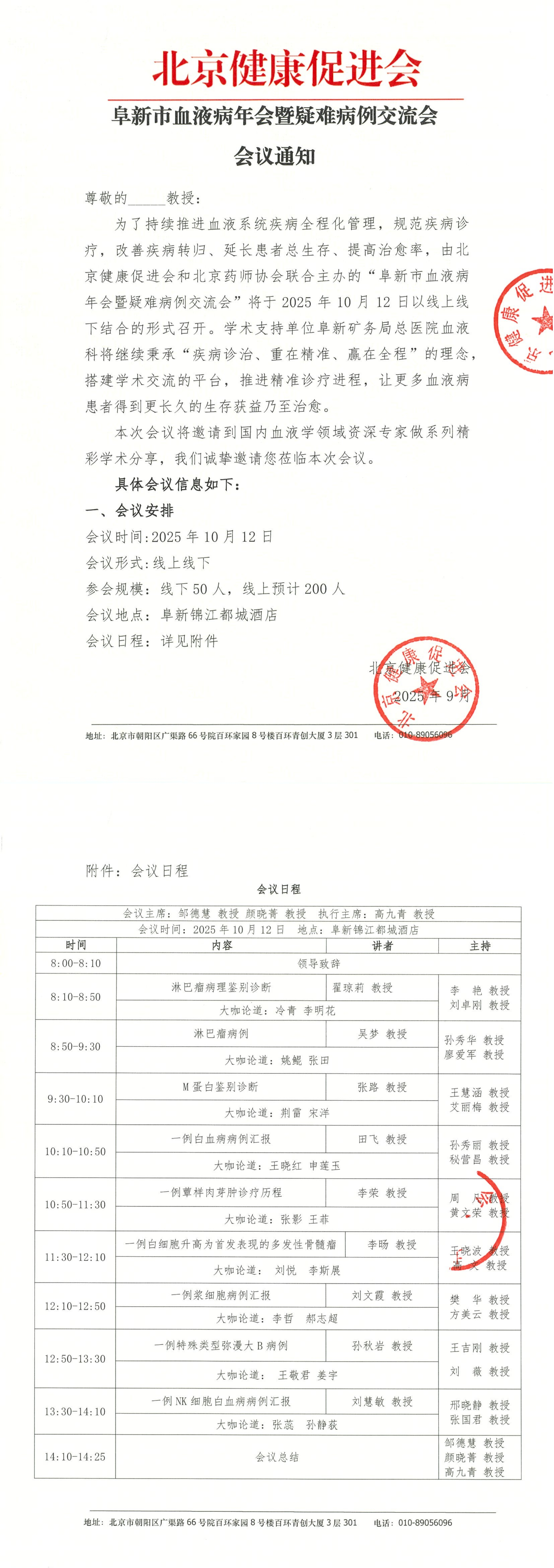 阜新市血液病年会暨疑难病例交流会-会议通知_QQ浏览器转格式.jpg