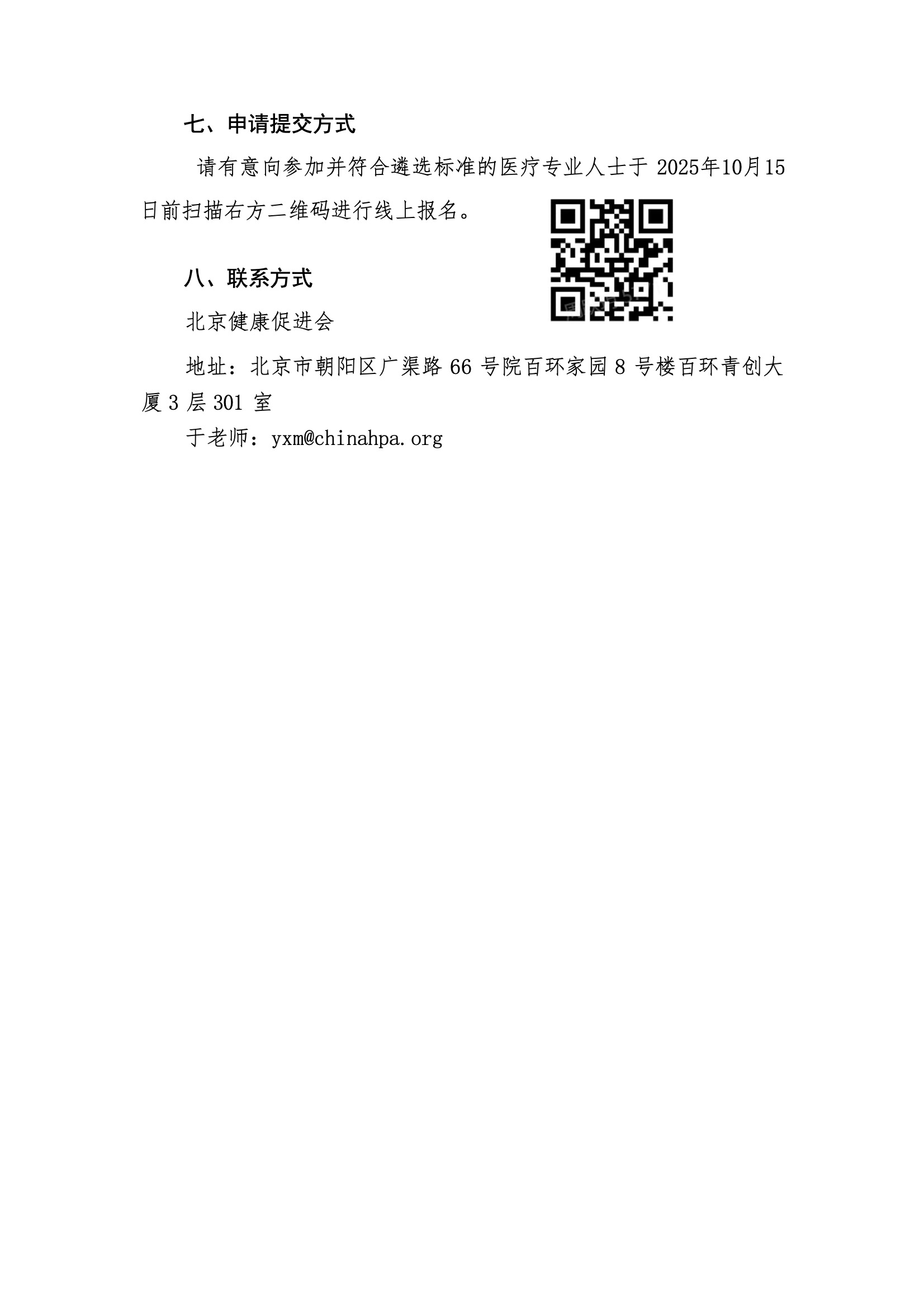 资助申请通知-中华医学会第二十二次耳鼻咽喉头颈外科学术会议-会议日程(1) 3.jpeg