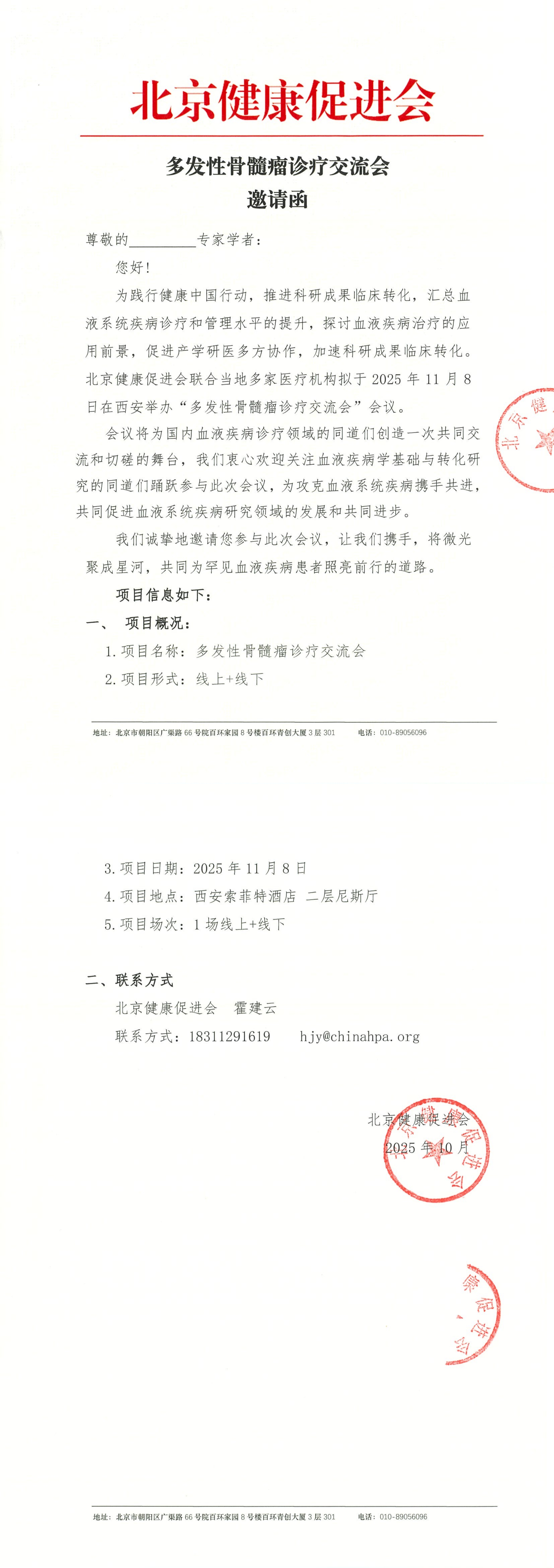 多发性骨髓瘤诊疗交流会-邀请函_QQ浏览器转格式.jpg