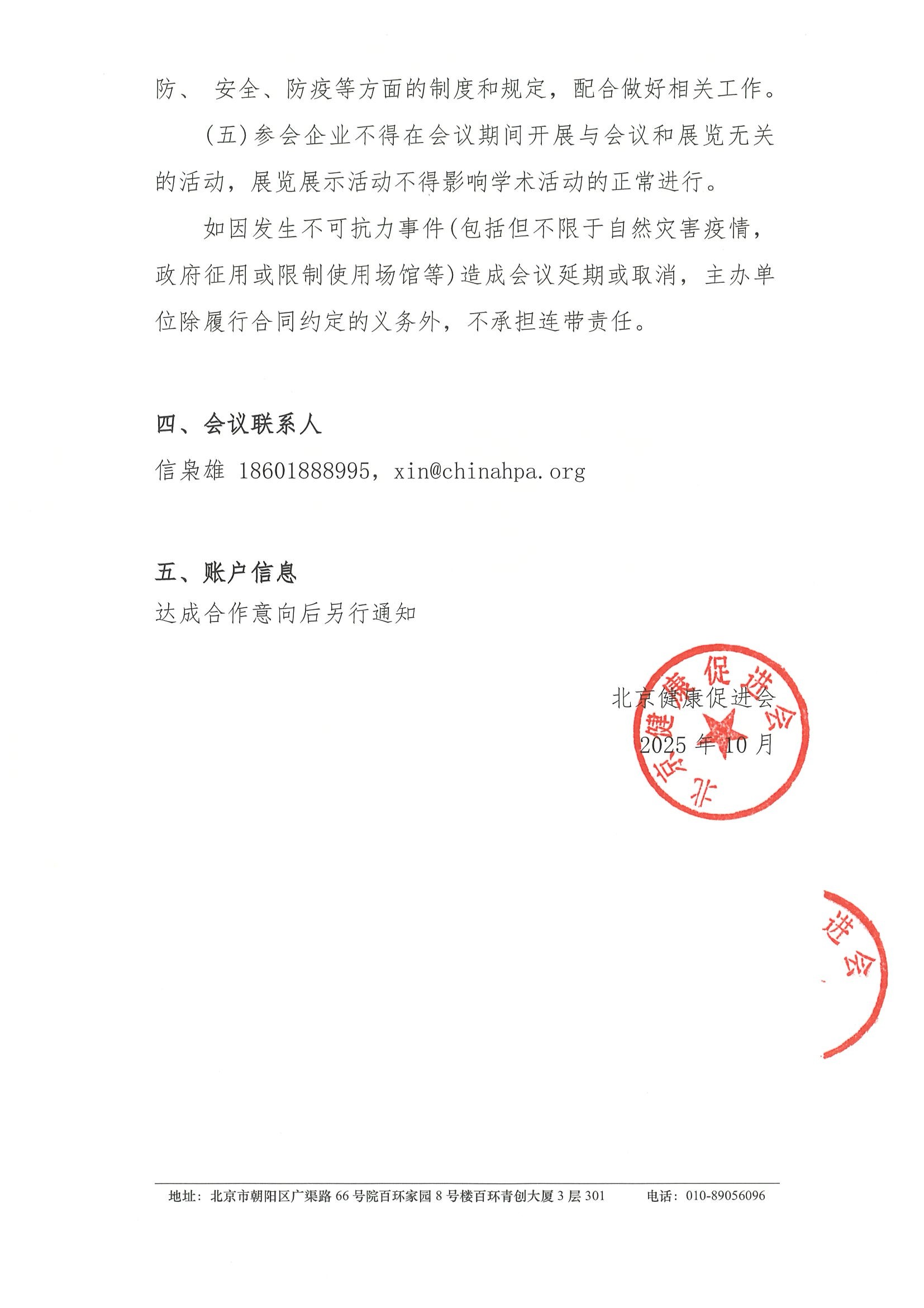 天津市精准医疗学会细胞治疗专业委员会成立大会暨细胞治疗教育研讨班-支持函 3.jpeg