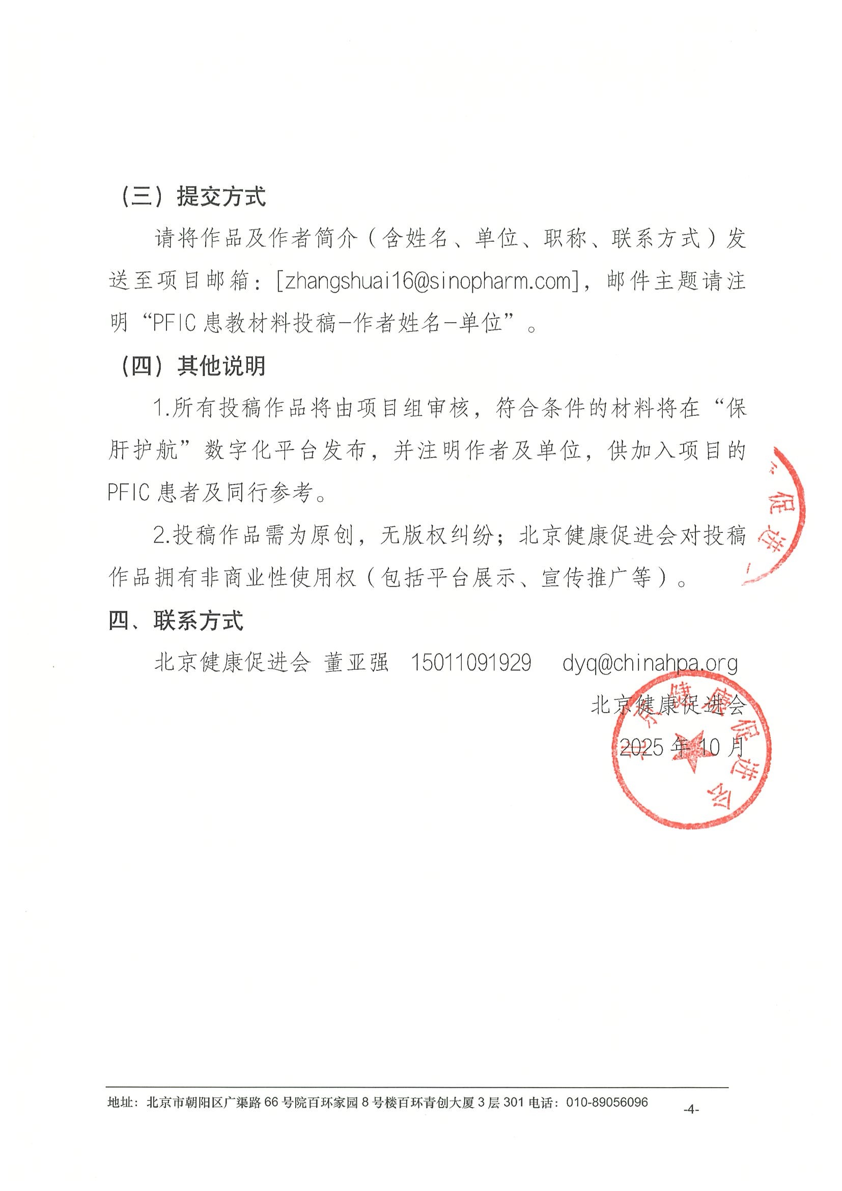 关于“‘保肝护航’家族性肝内胆汁淤积症患者全病程管理项目”合作医生及教育材料征集的通知 4.jpeg