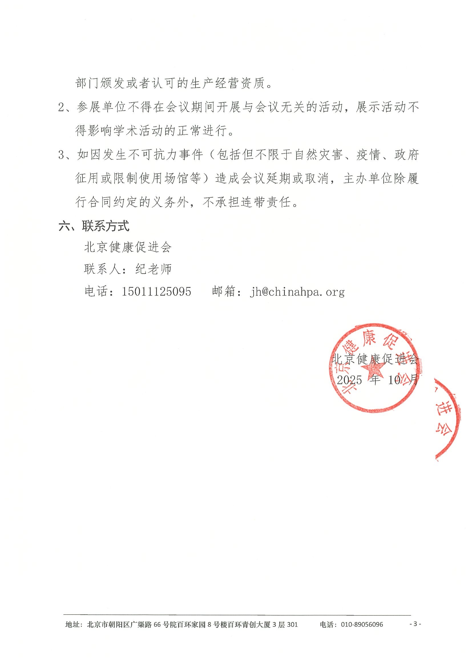 招商函-2025年河南省中西医结合学会泌尿外科分会学术会议暨泌尿外科中西医结合微创技术学习班 3.jpeg