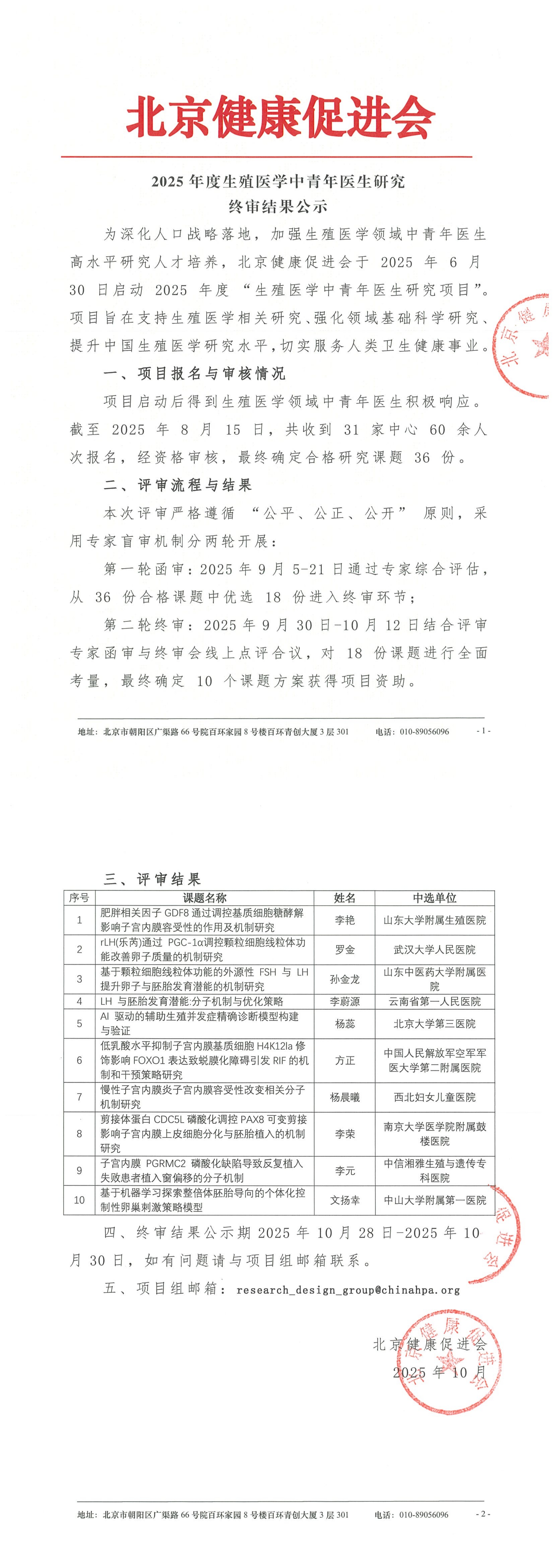 2025年度生殖医学中青年医生研究-终审结果公示_QQ浏览器转格式.jpg