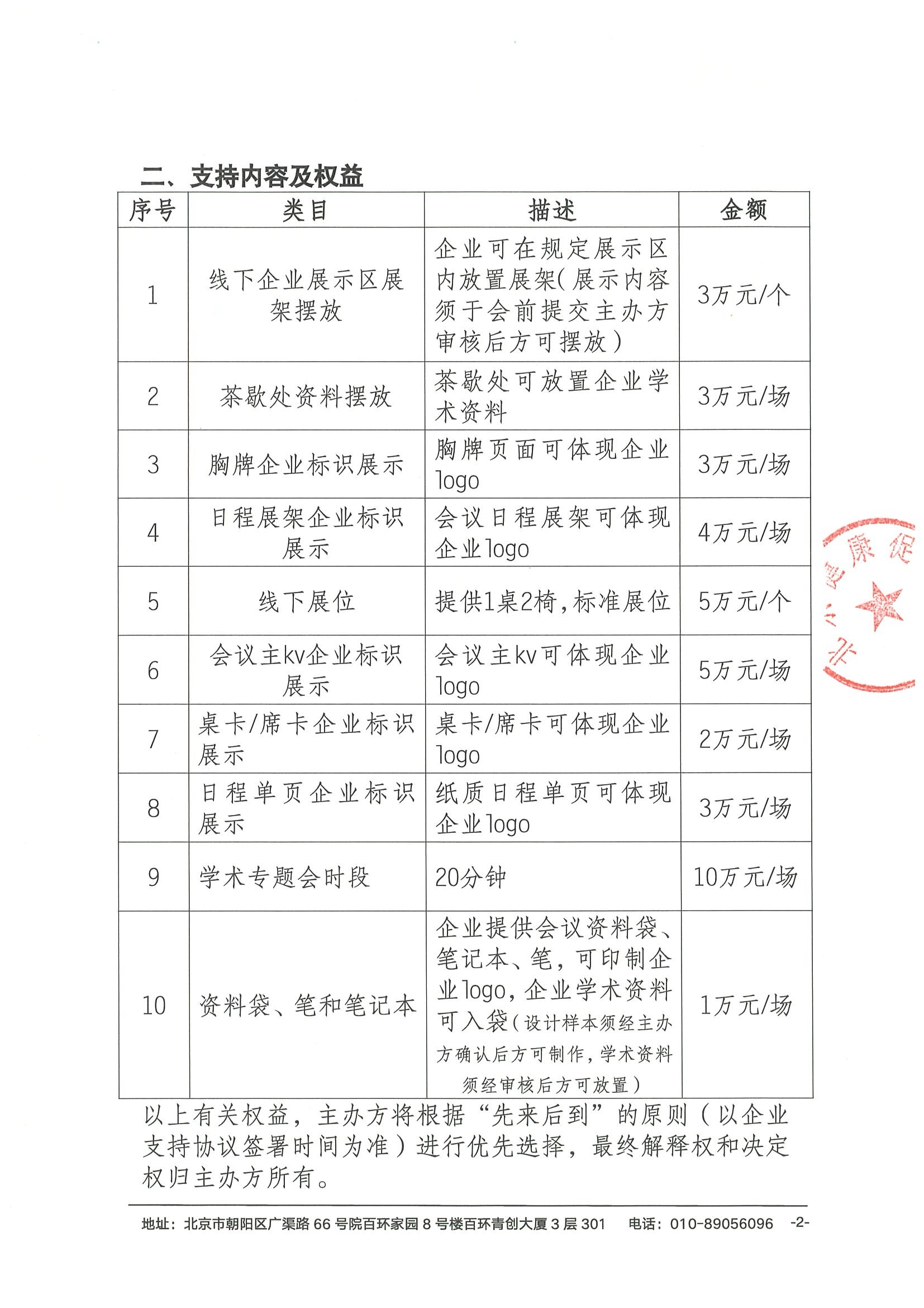 招商函-广慈重症医学核心理念和技术新进展交流会 2.jpeg