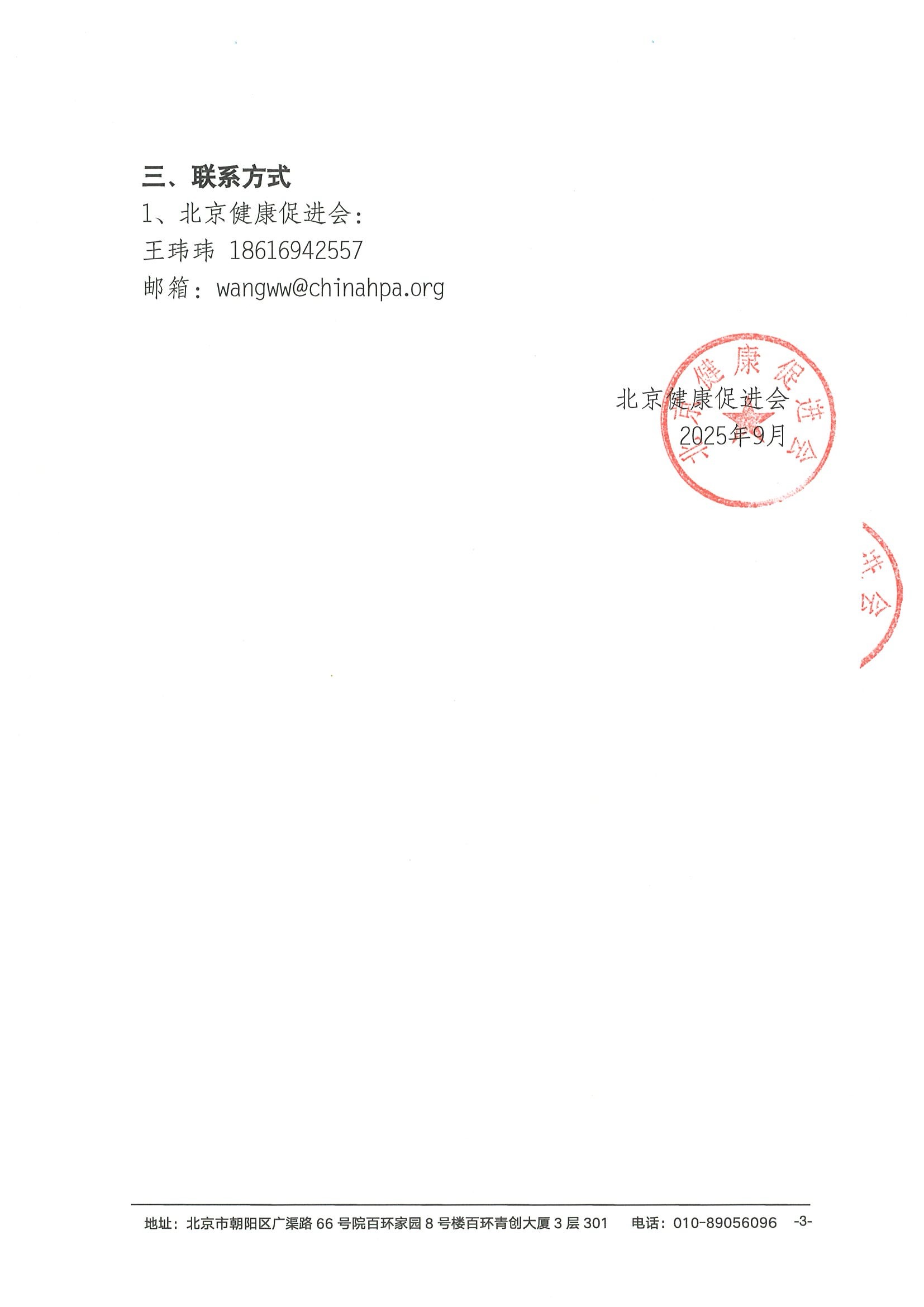 招商函-广慈重症医学核心理念和技术新进展交流会 3.jpeg
