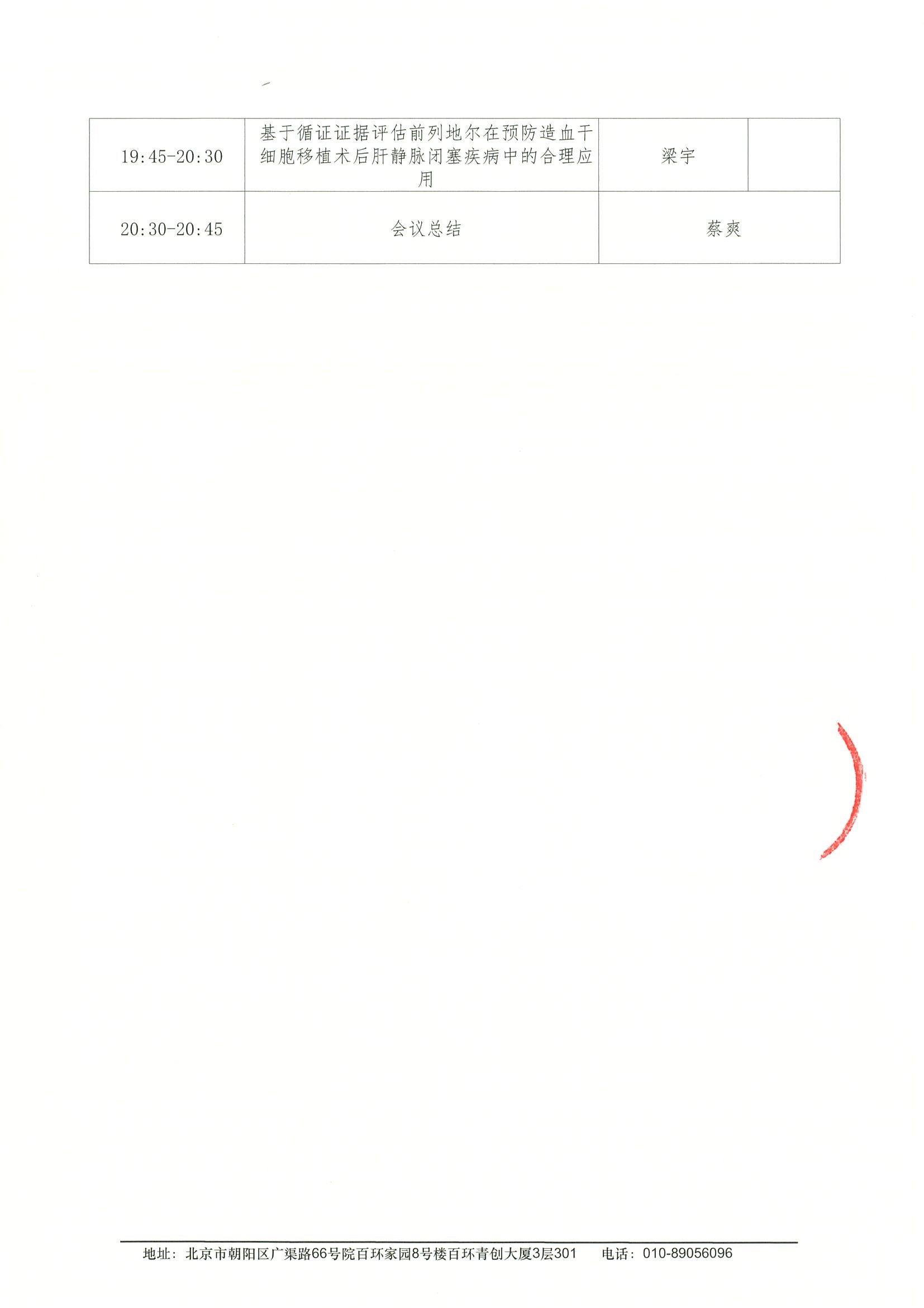 辽宁省循证药学创新会议-会议通知 4.jpeg