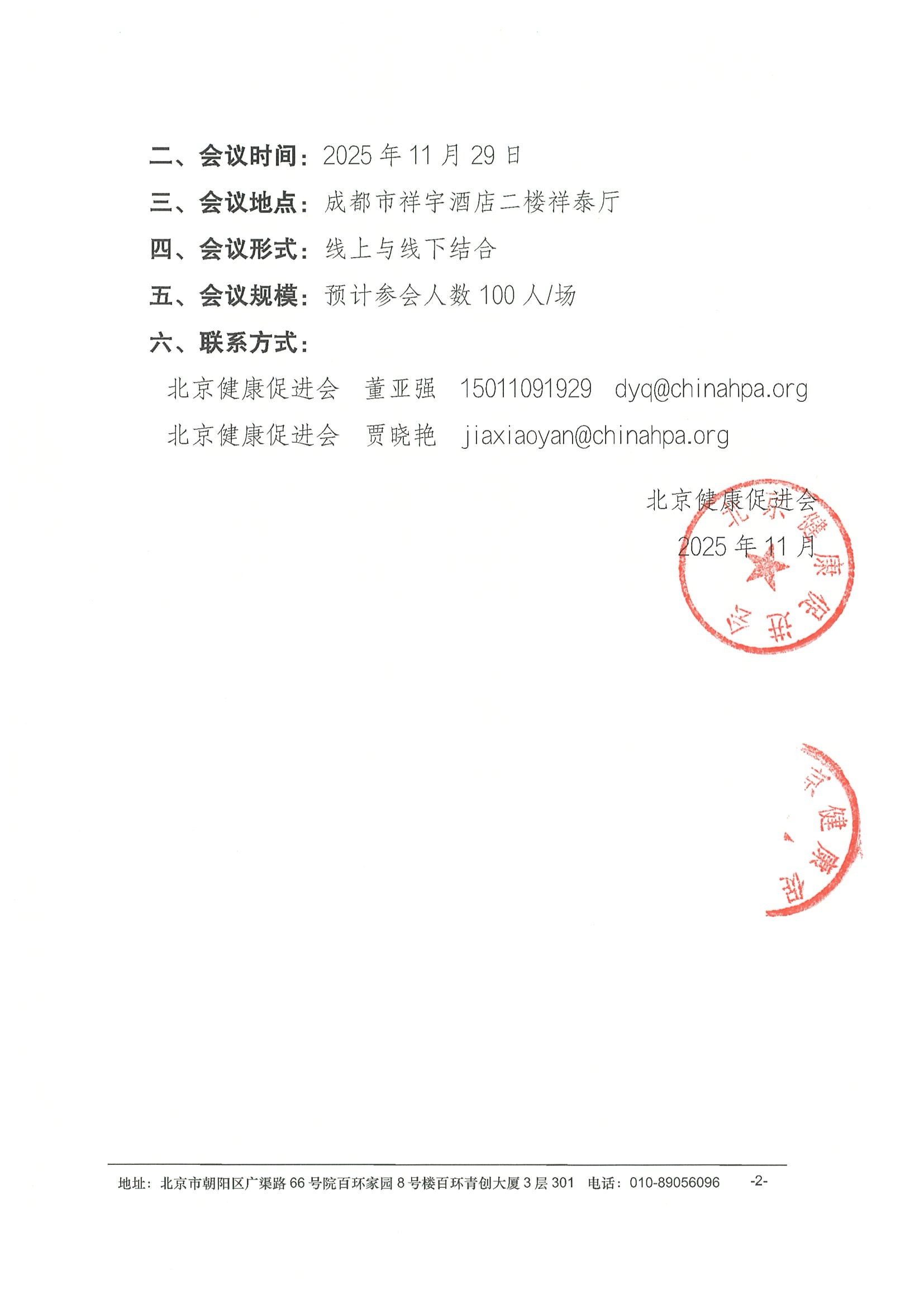血液肿瘤诊疗进展项目-成都站-会议通知 2.jpeg