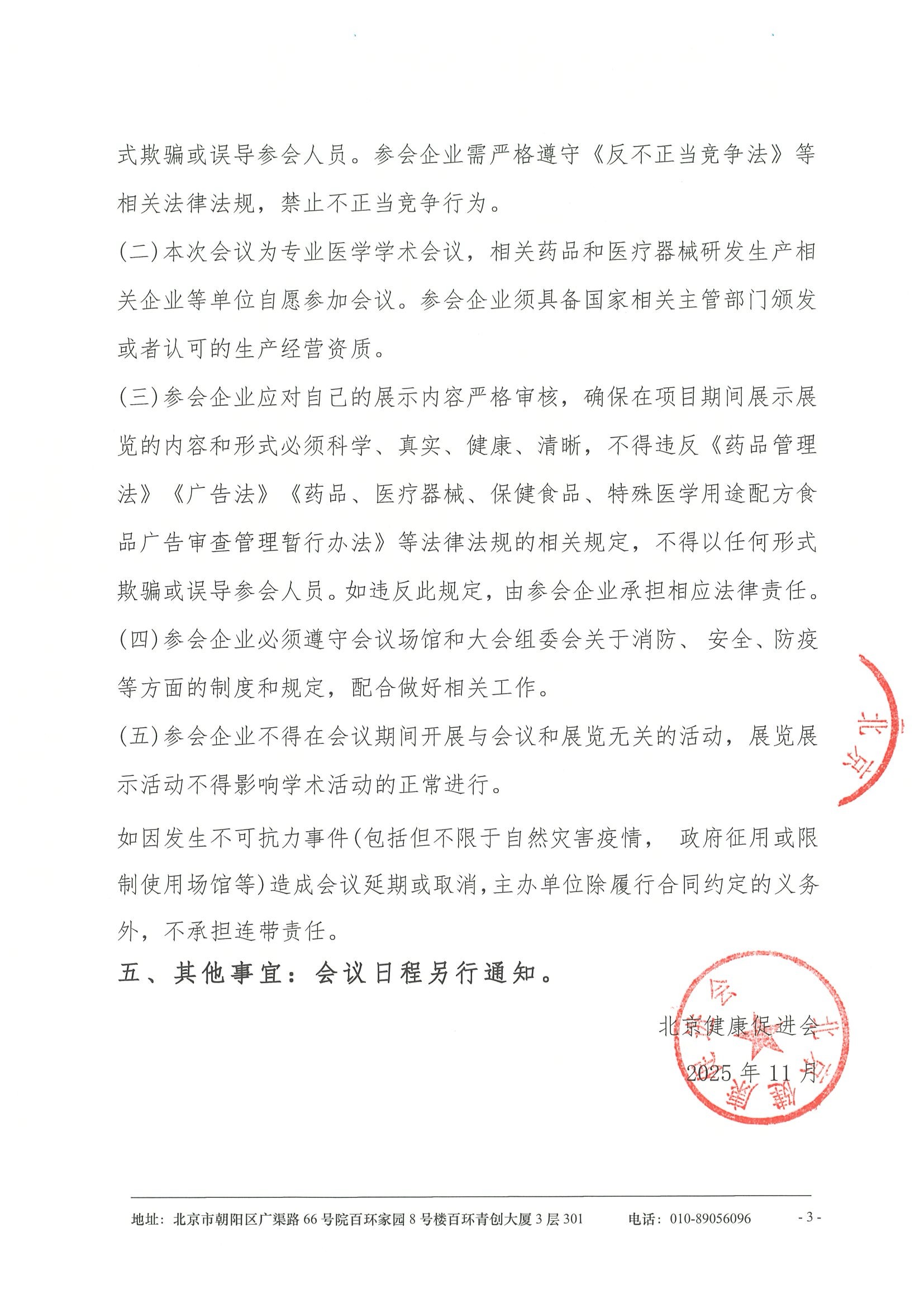 2025年天津市医学会泌尿外科分会学术年会 2025年天津市医师协会泌尿外科分会学术年会 暨天津市第五届尿控与激光技术学术交流会-招商函 3.jpeg
