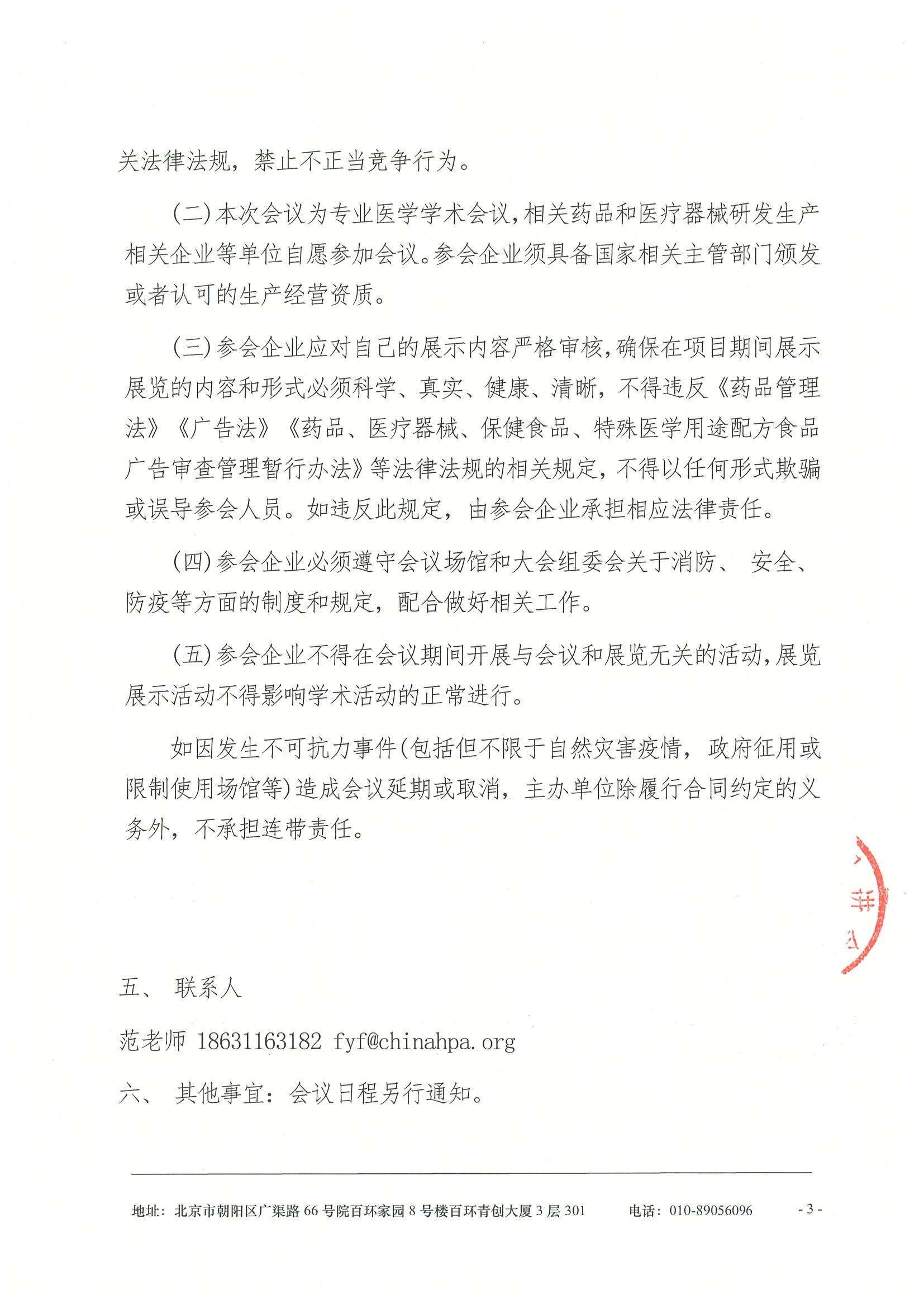 自身免疫性皮肤病诊疗诊疗进展学术交流会-支持函 3.jpeg