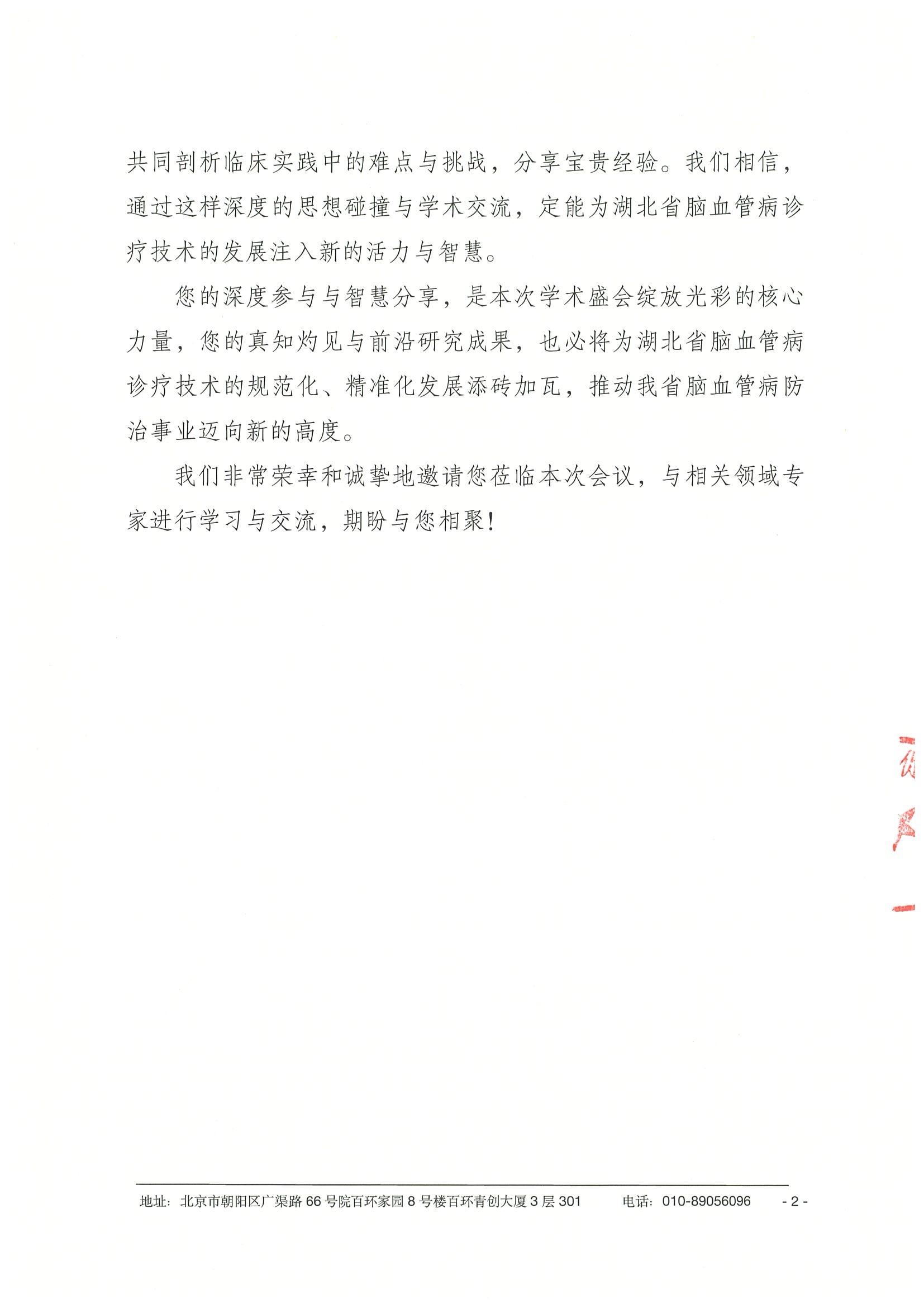 25034 - 第二十届湖北省脑血管病学术会议暨武汉医学会神经病学分会2025年学术年会 - 会议通知（第二轮）（盖章版） 2.jpeg