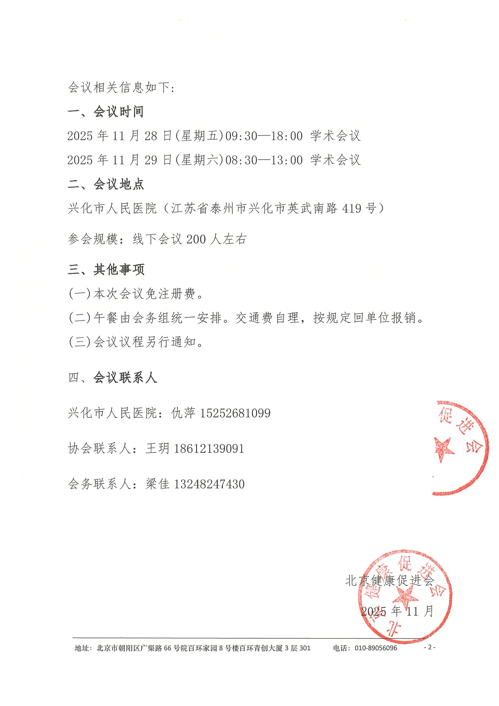 2025年泰州市起搏电生理学术会议-会议通知-盖章 2.jpeg