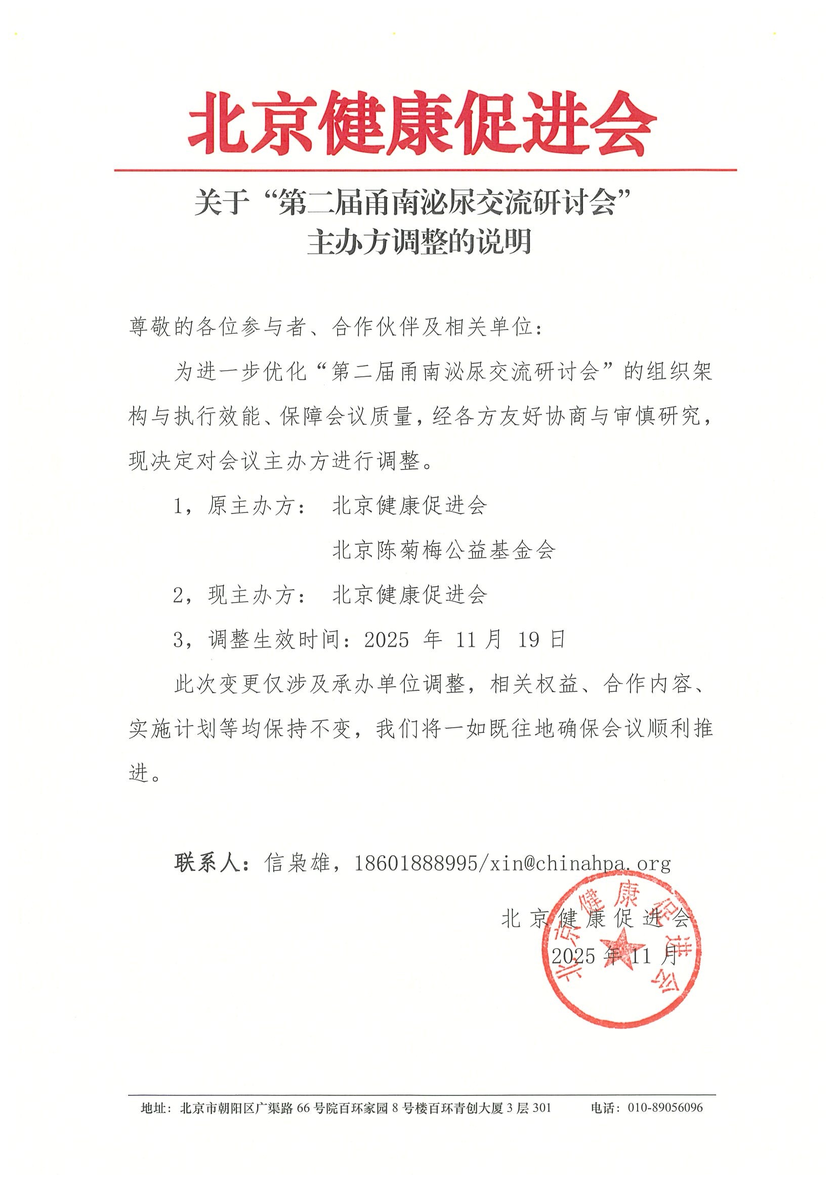第二届甬南泌尿交流研讨会-说明.jpeg