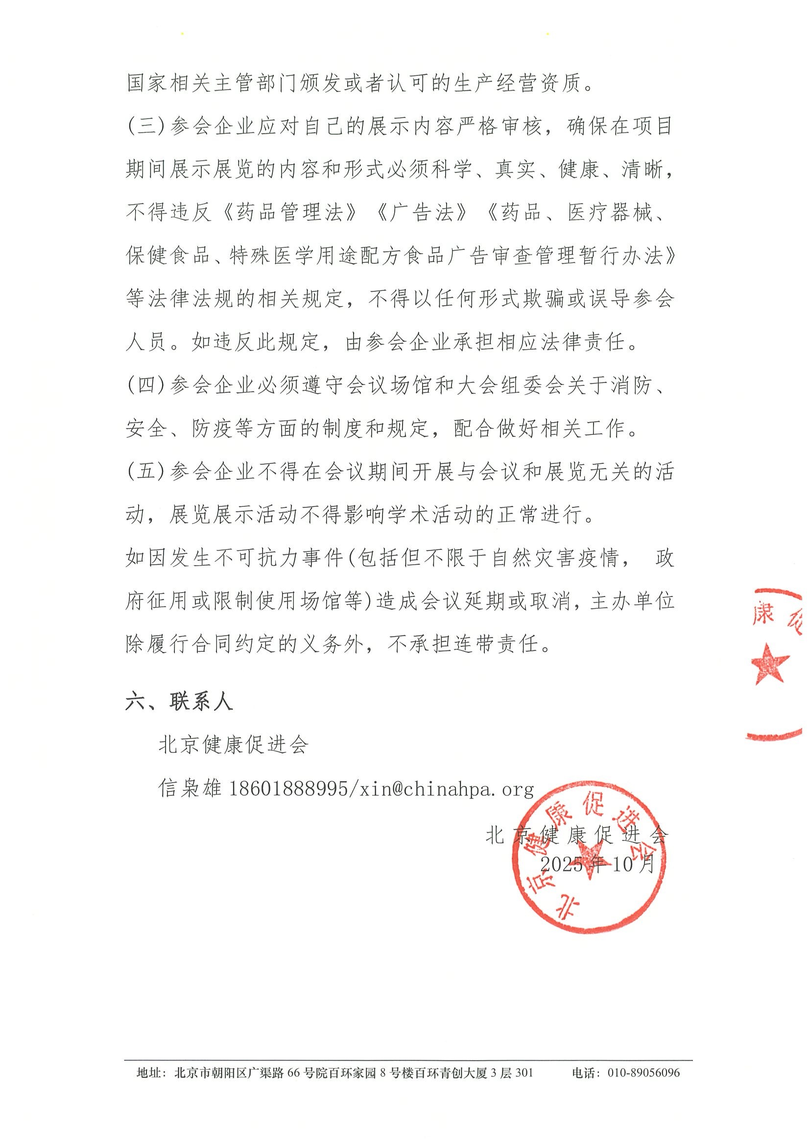 第二届甬南会泌尿交流讨论会-支持函 3.jpeg