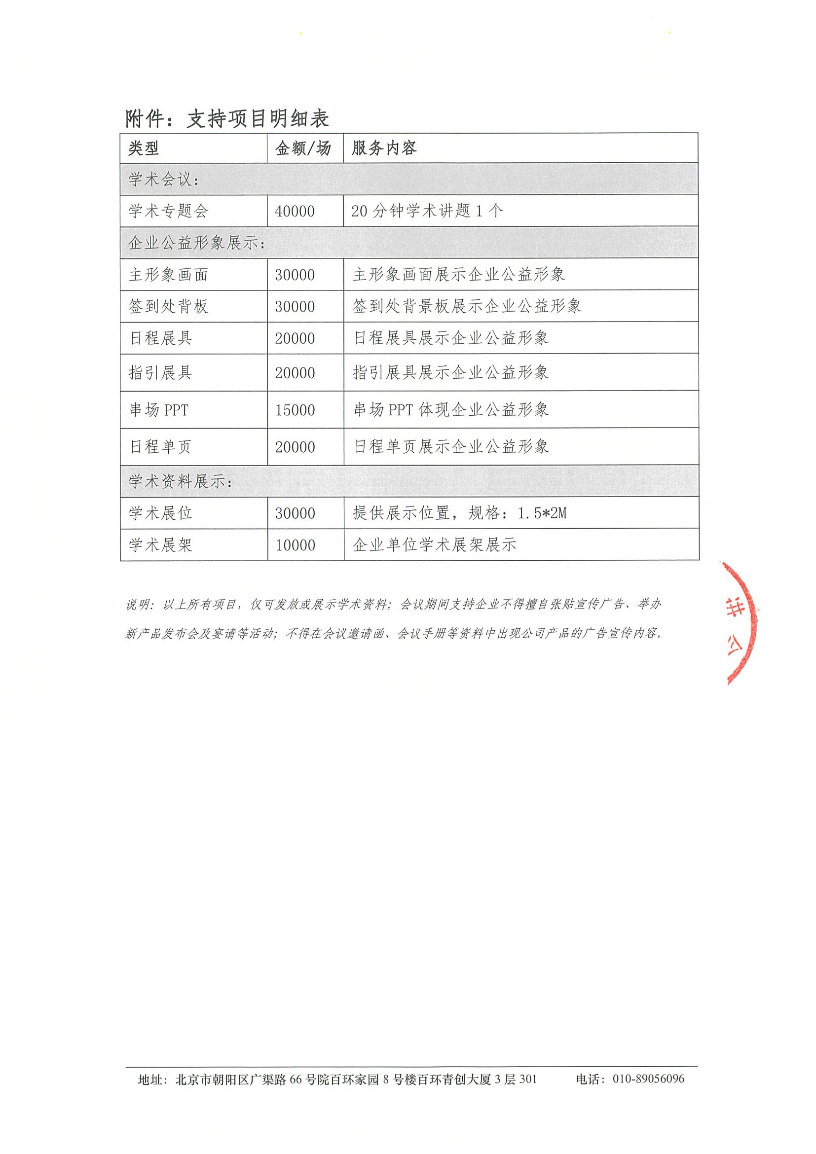 第二届甬南会泌尿交流讨论会-支持函 4.jpeg