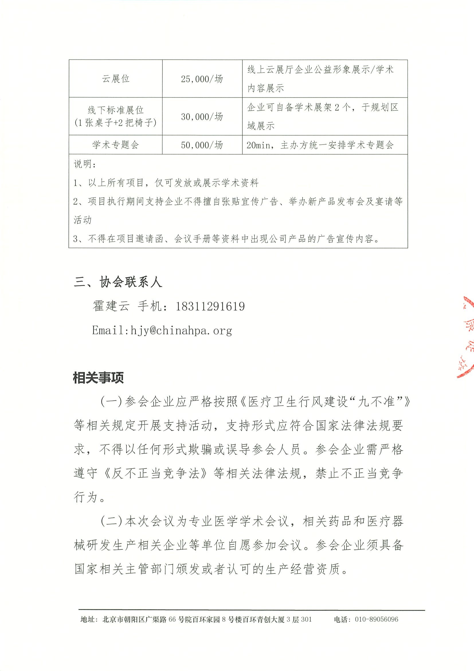 2025长三角肺癌MDT诊疗学术交流会-支持函 3.jpeg