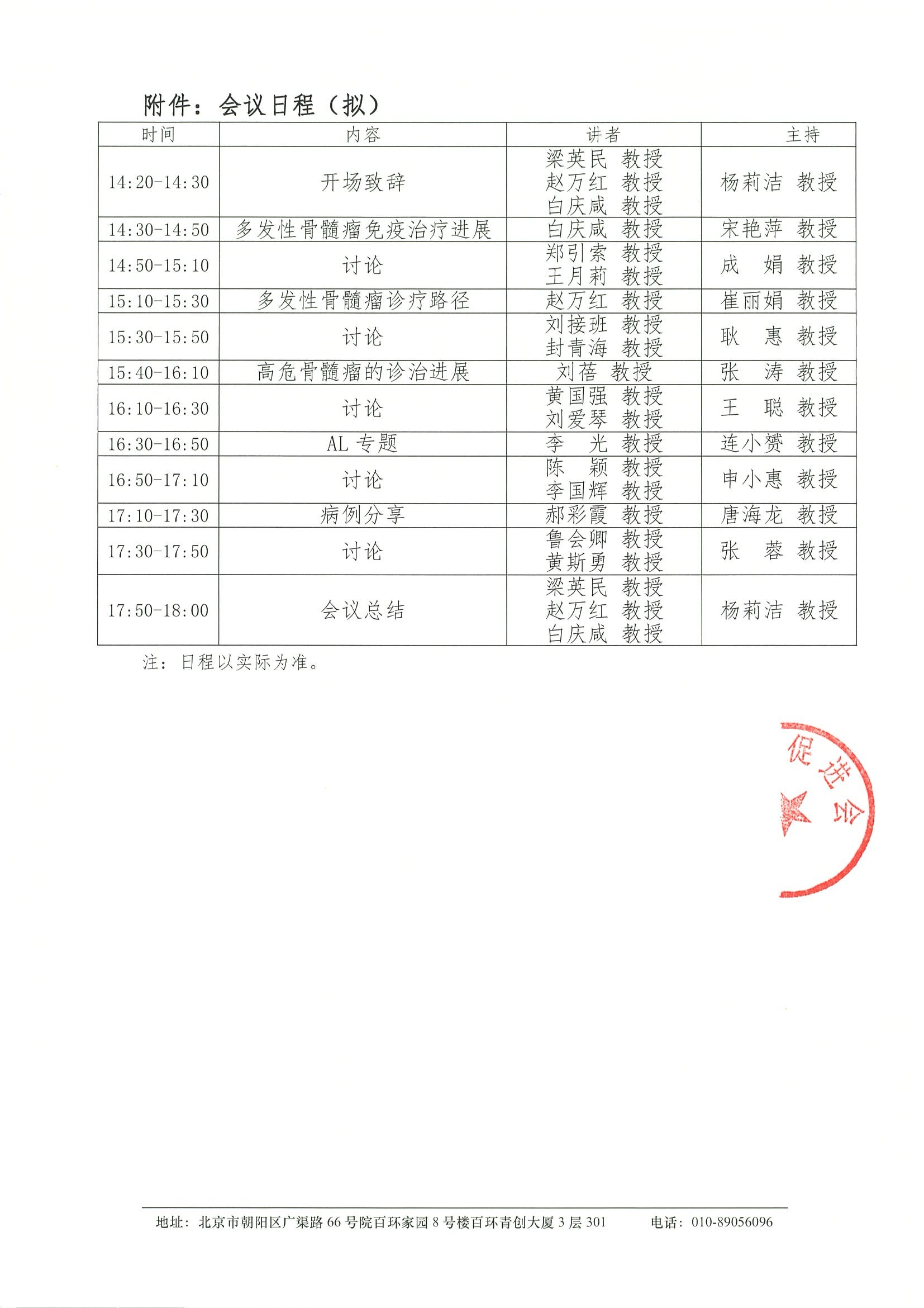 西北浆细胞研究进展学术会议-会议通知 2.jpeg