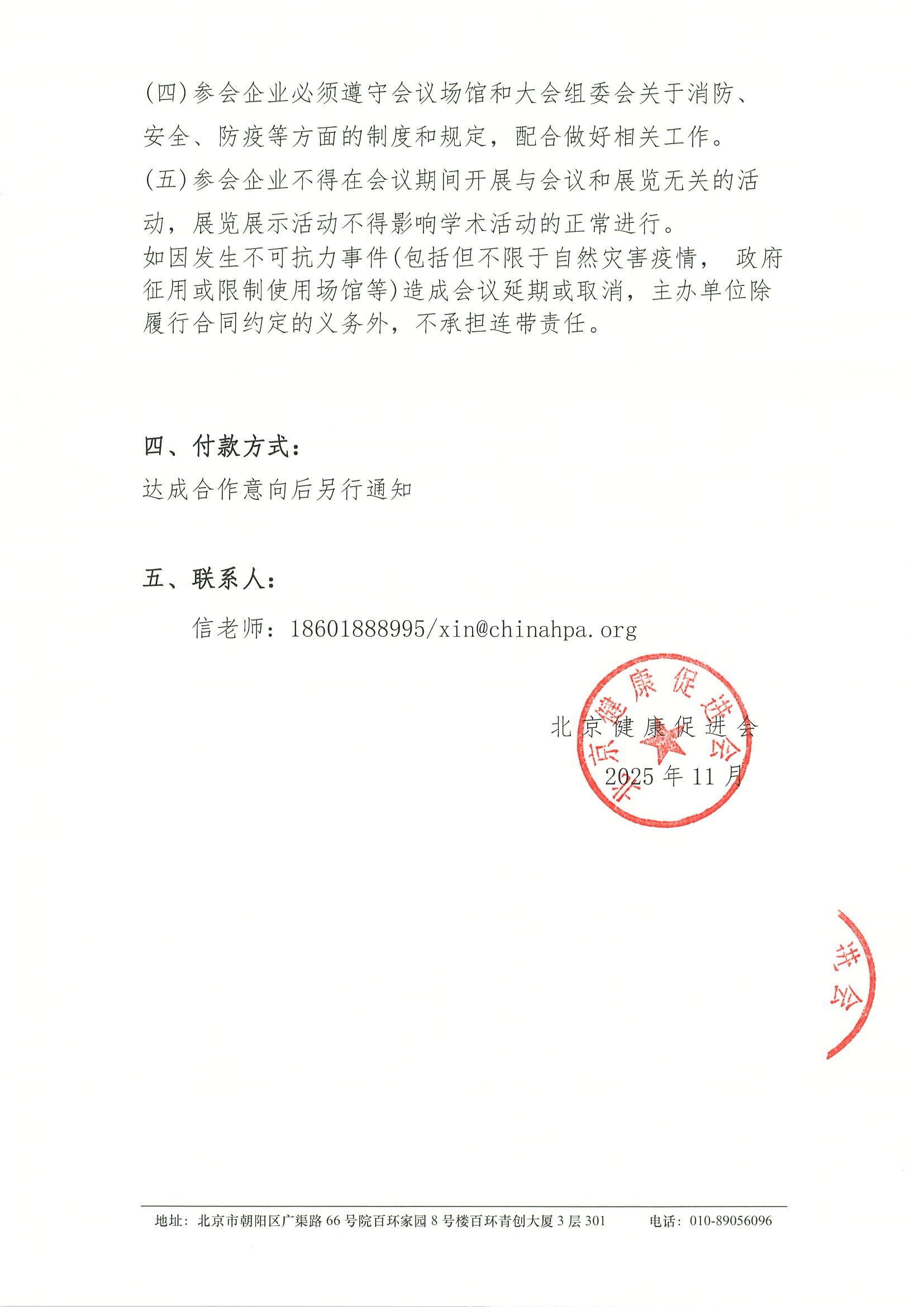西北浆细胞研究进展学术会议-支持函 3.jpeg