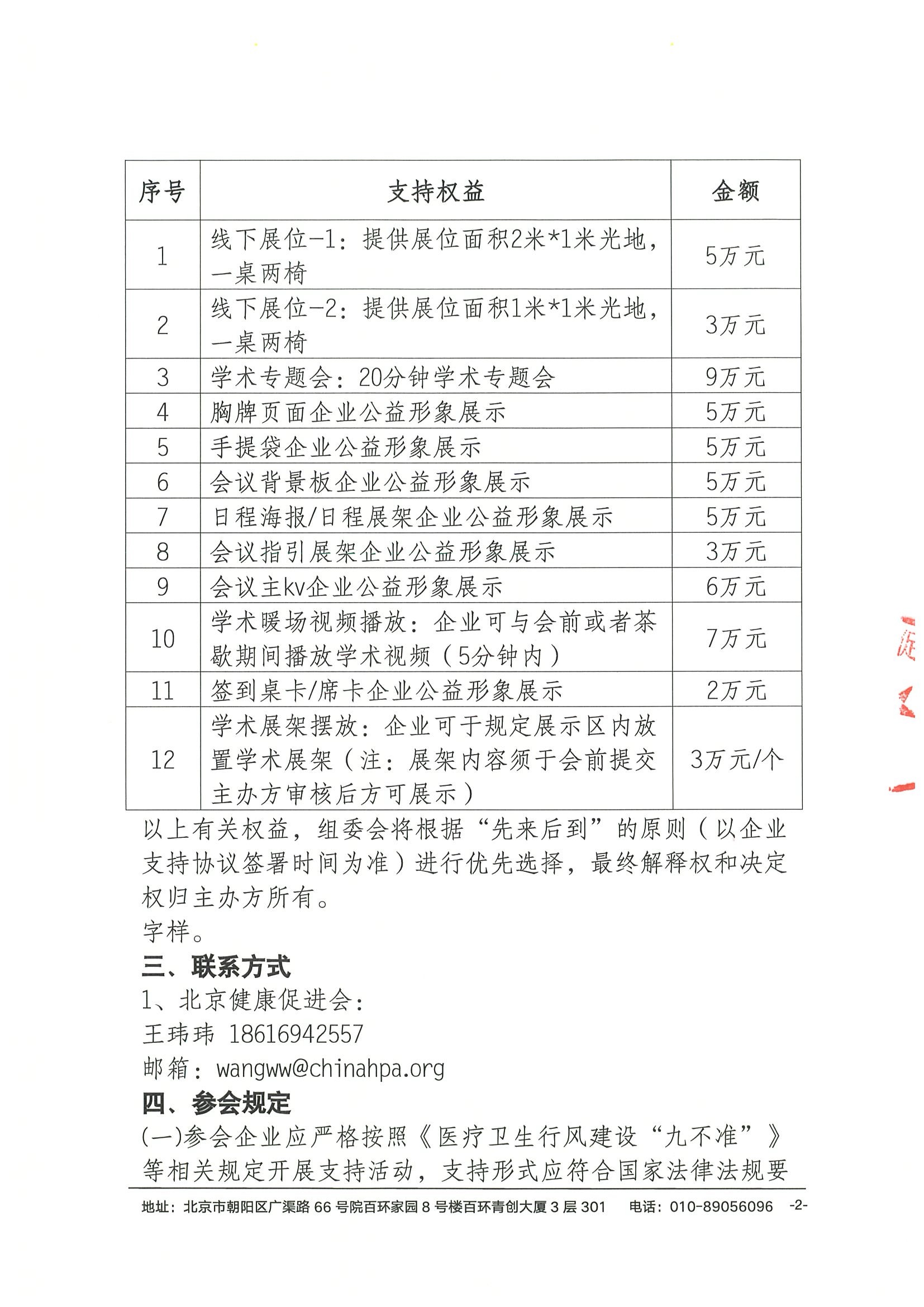 支持函-循证领航-CSCO 2025年浆细胞疾病诊疗进展巡讲-武汉站 2.jpeg