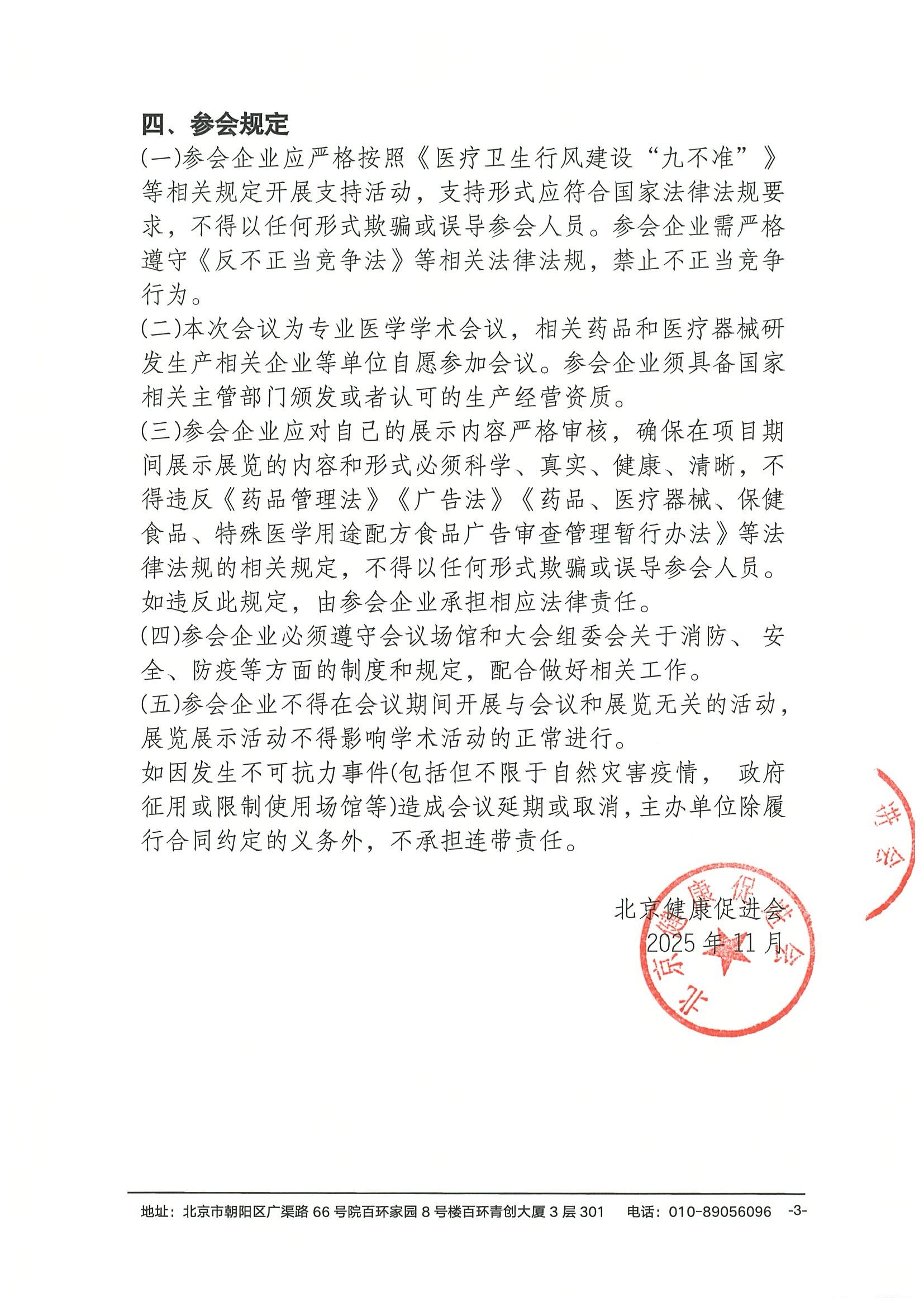 支持函-2025前列腺癌临床规范诊疗交流会暨深圳市医师协会泌尿外科分会肿瘤学学术会议 3.jpeg